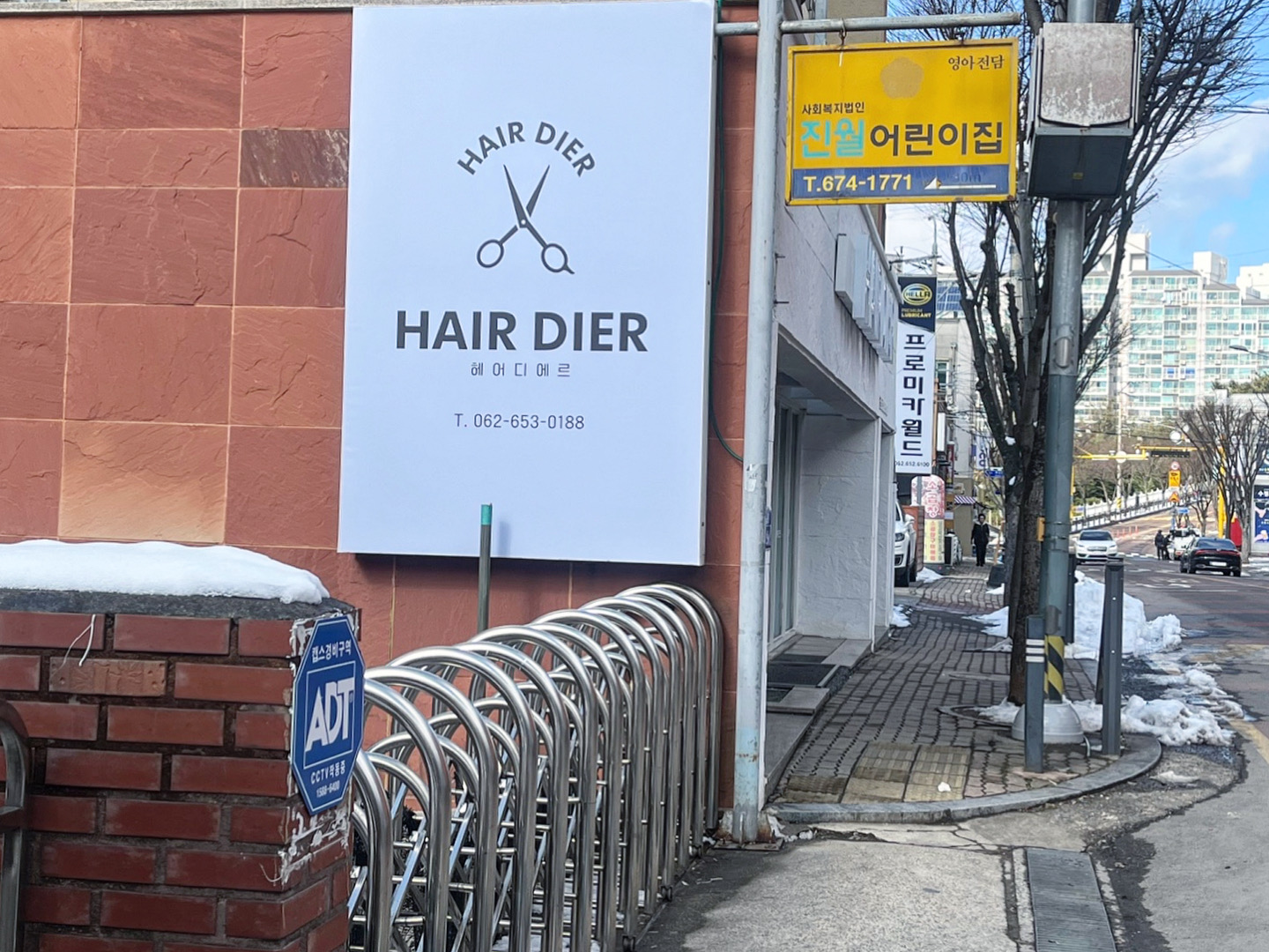 헤어 디에르