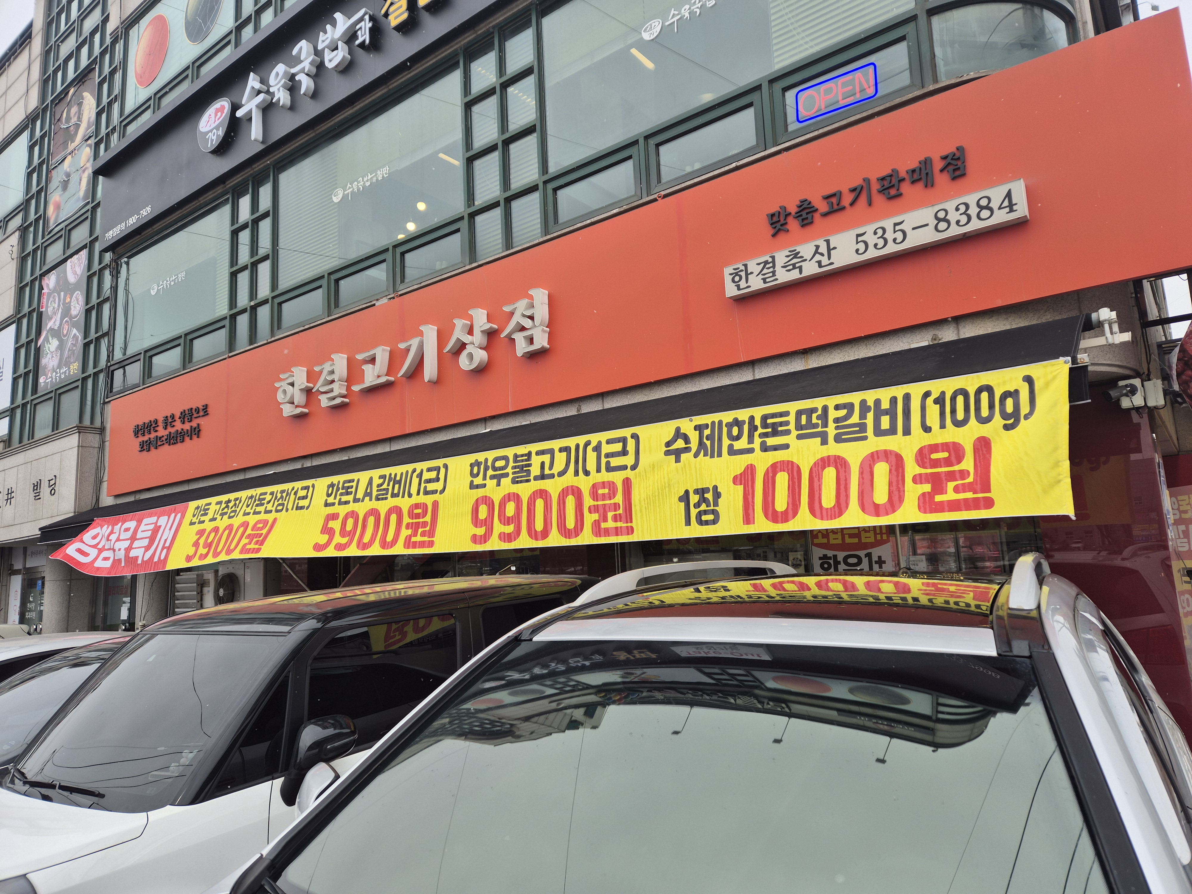 한결축산 진천점