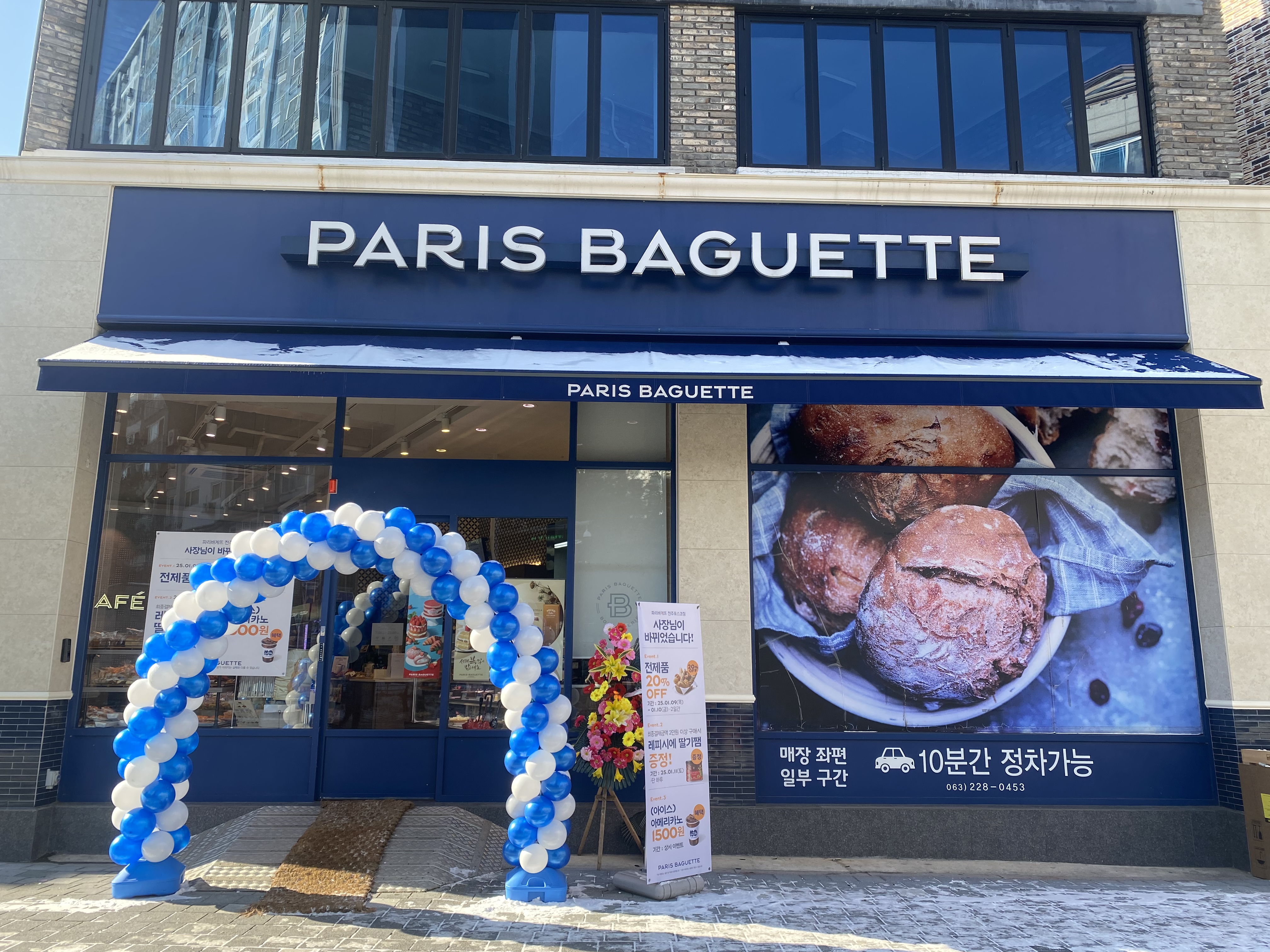 파리바게뜨 전주포스코점