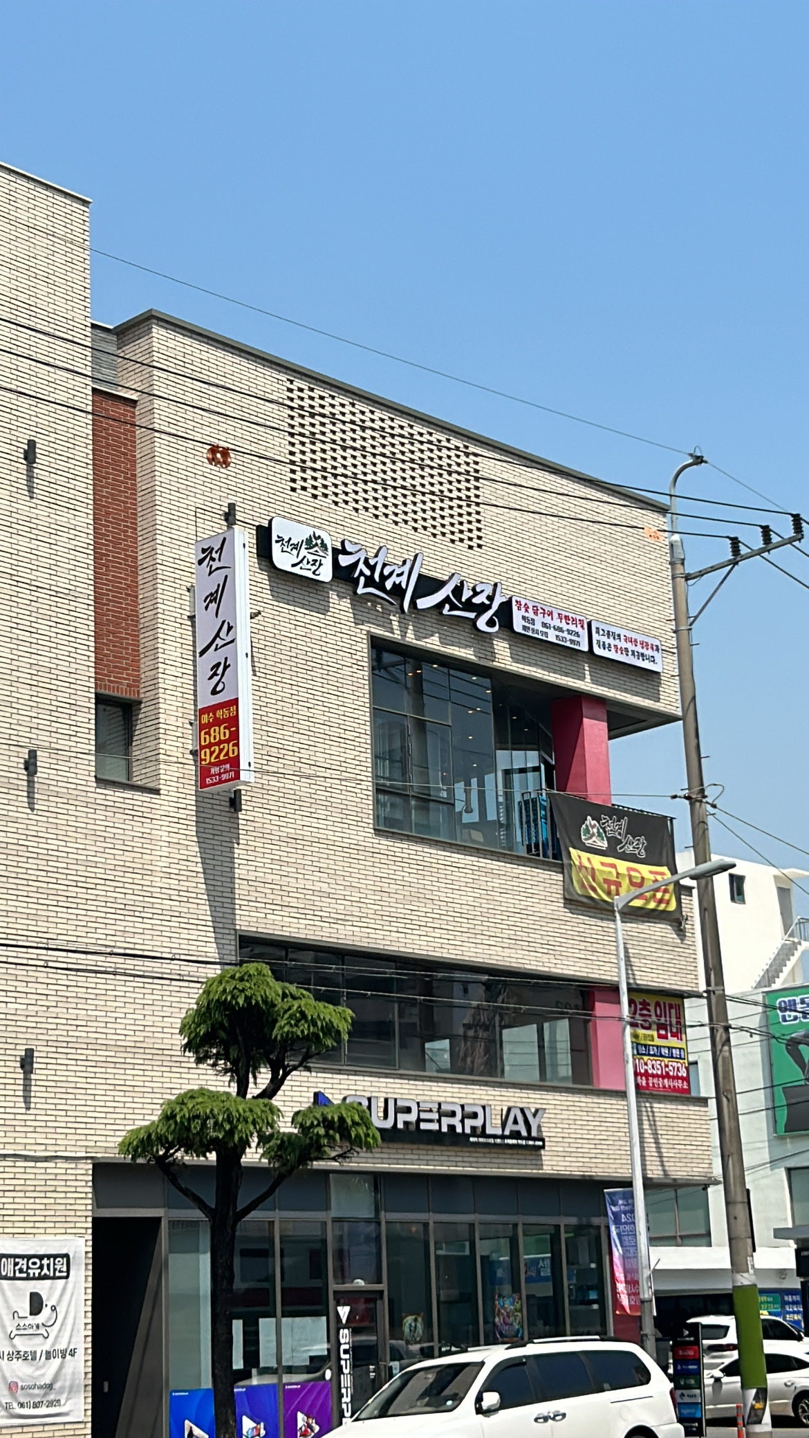천계산장 학동점
