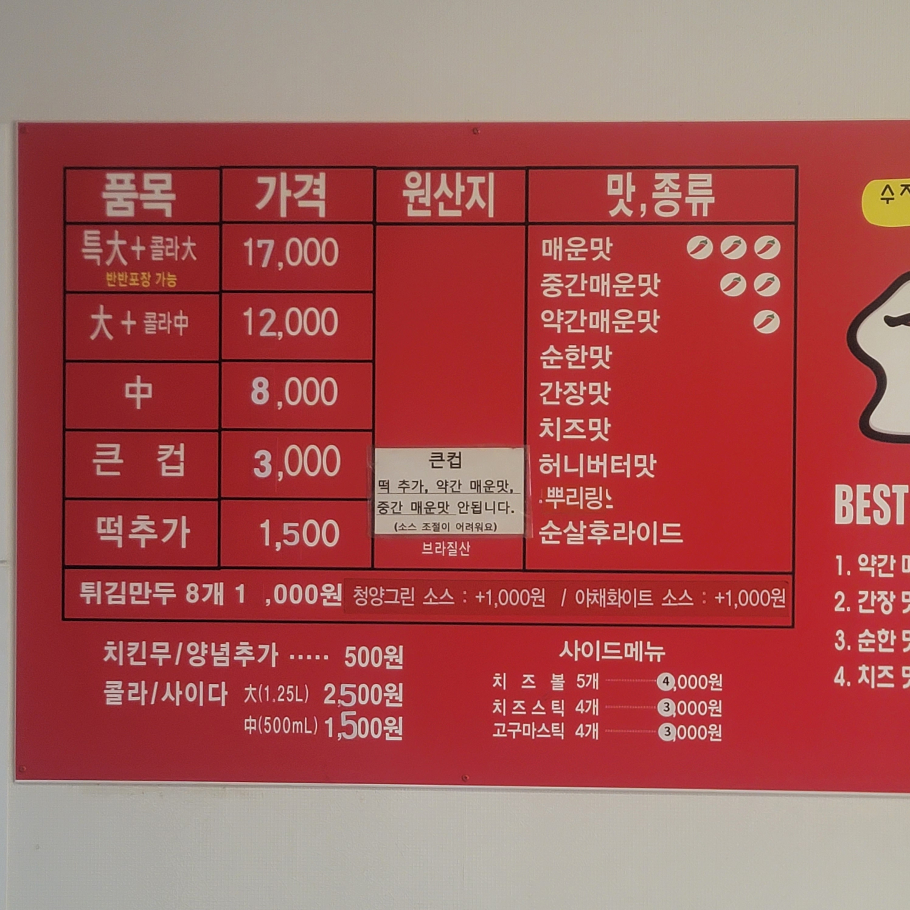 큰집닭강정 장기점