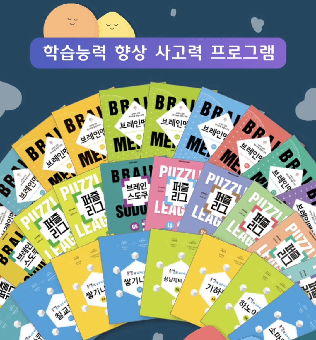 공즐공학원 몬스터매스 생각의고수 책통클럽 수학 영어