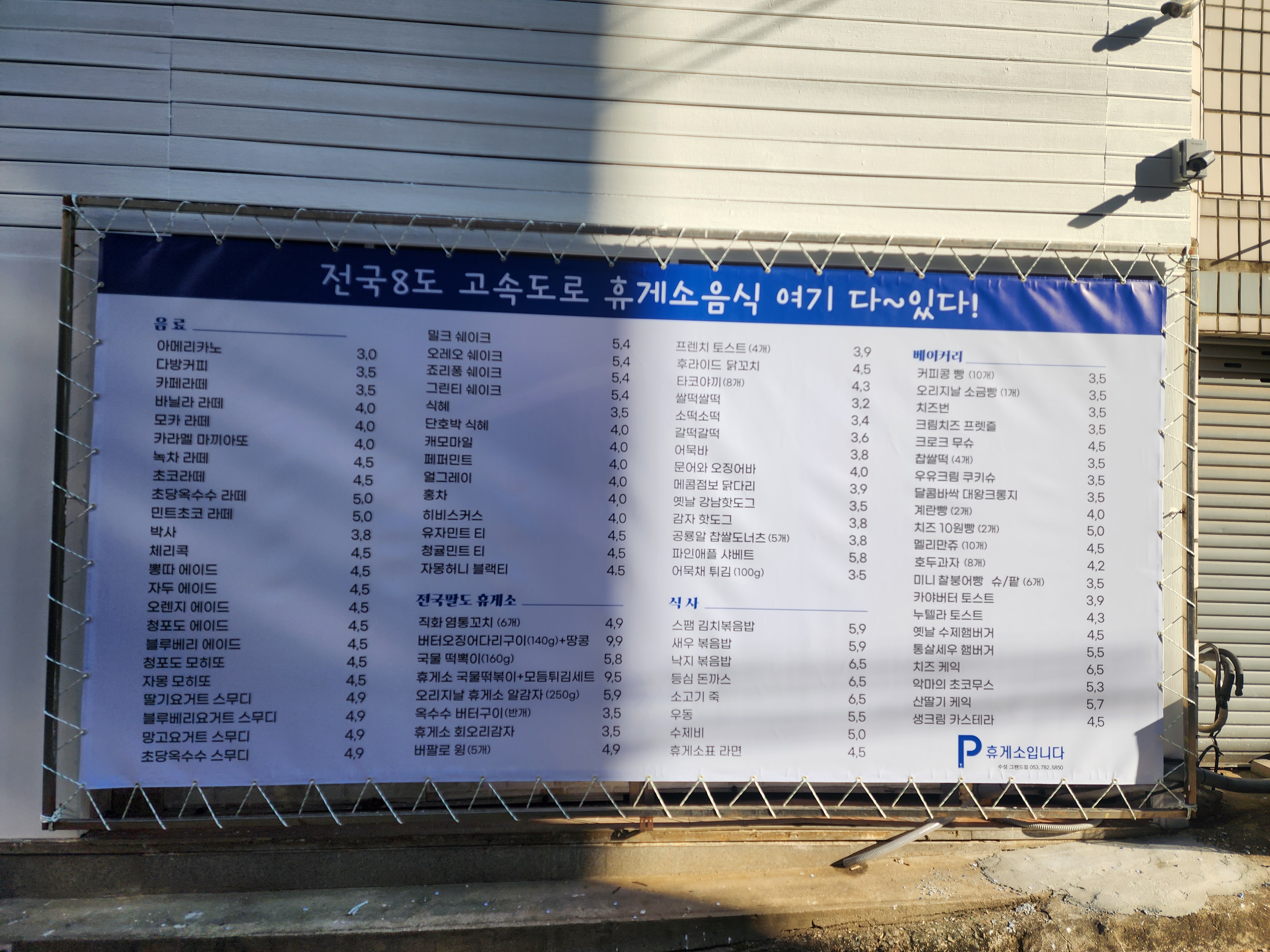 휴게소입니다 수성그랜드점