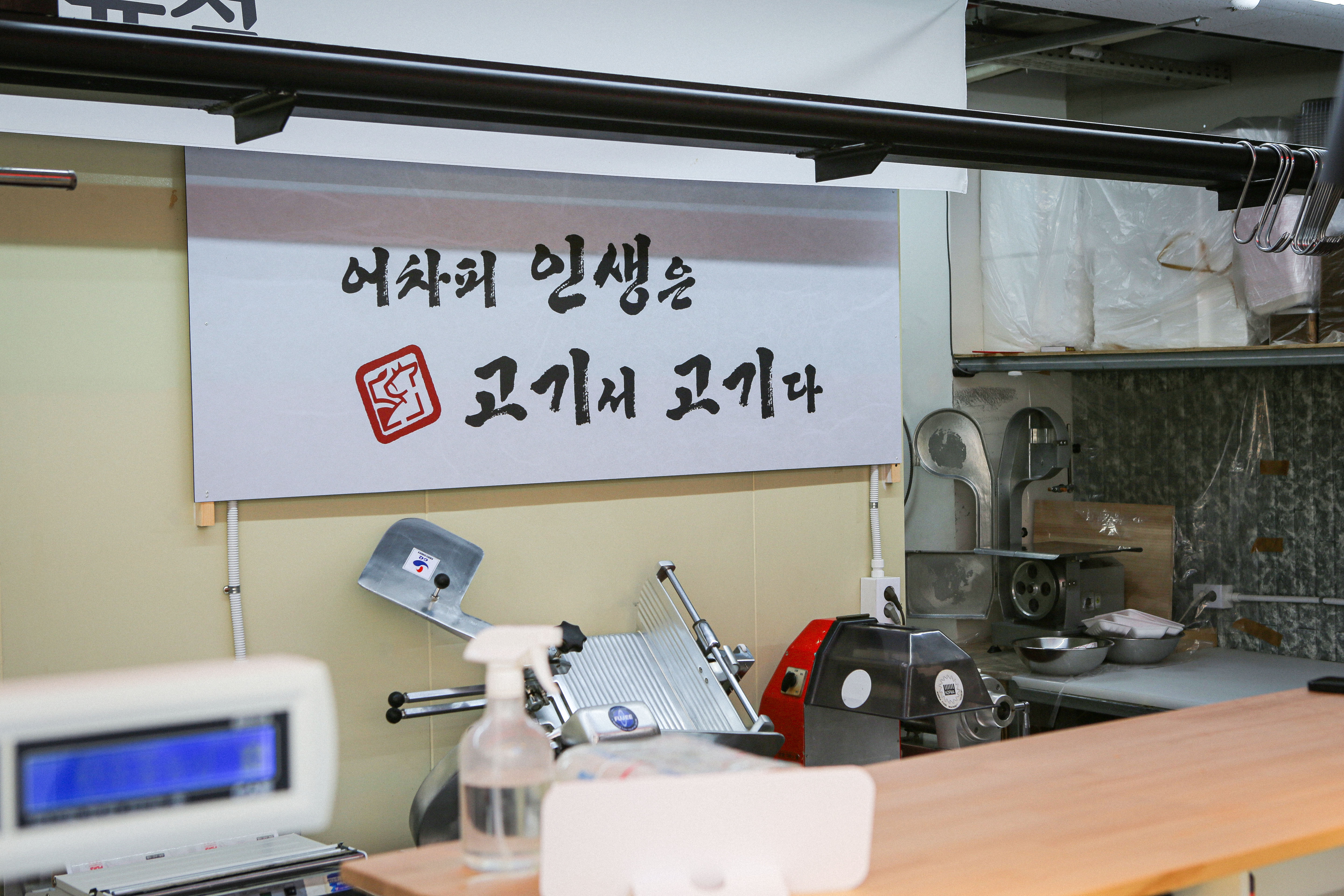 하이축산 정육점 장흥점