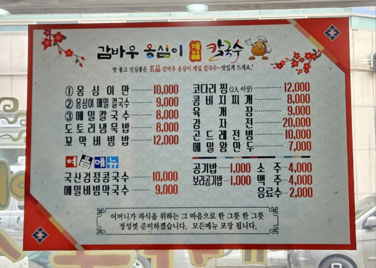 감바우옹심이메밀칼국수