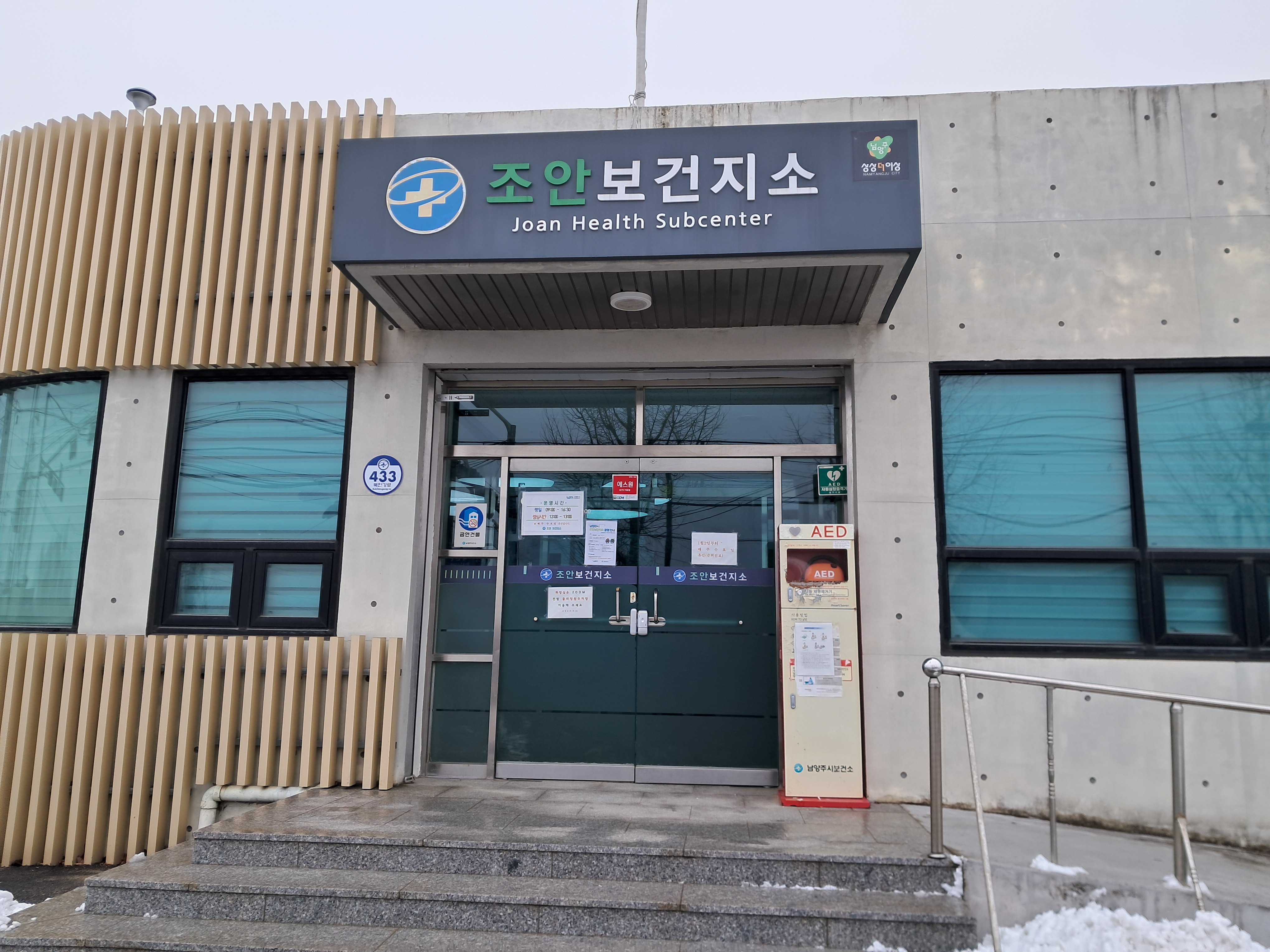 조안보건지소