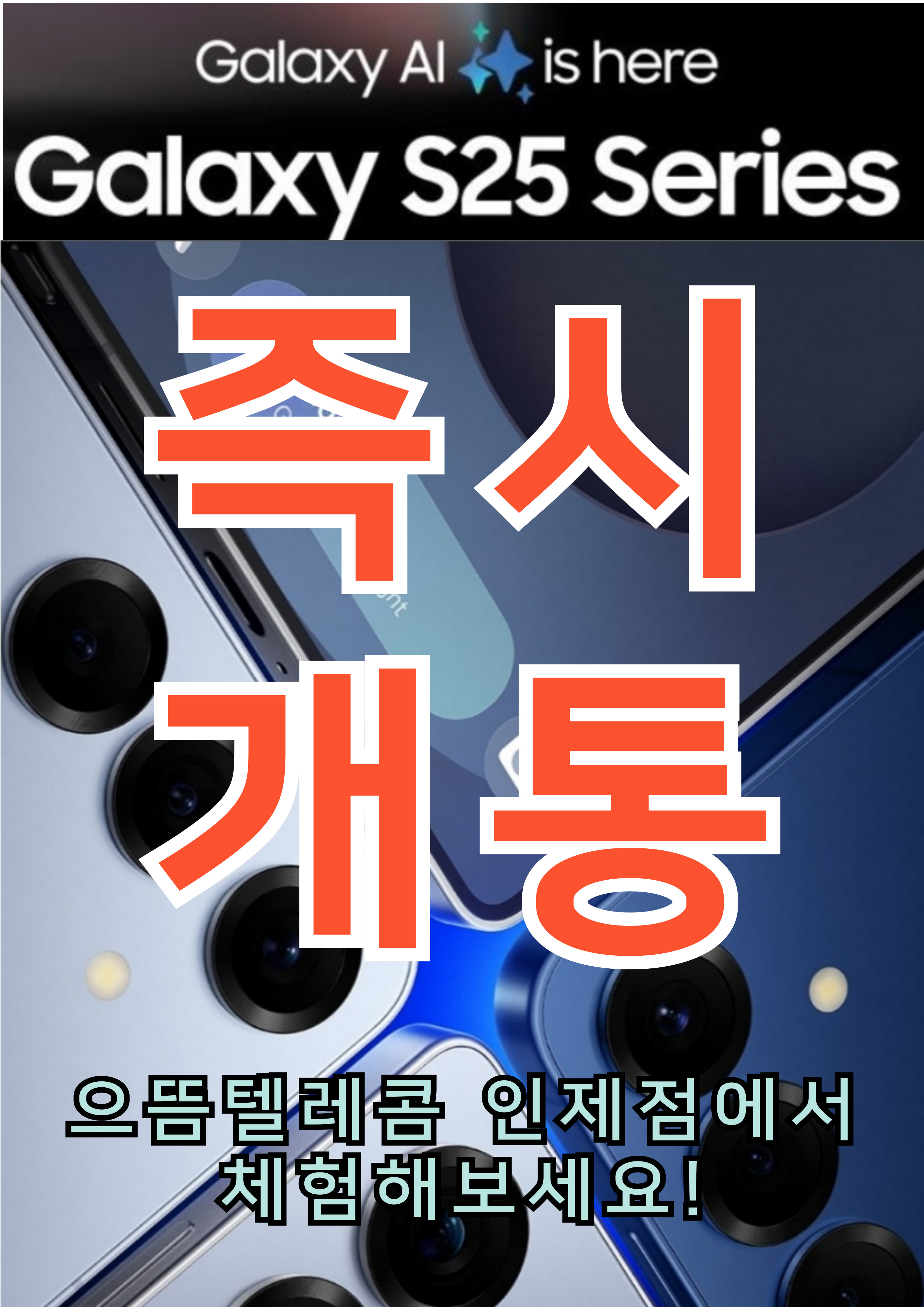 KT 으뜸텔레콤 인제점