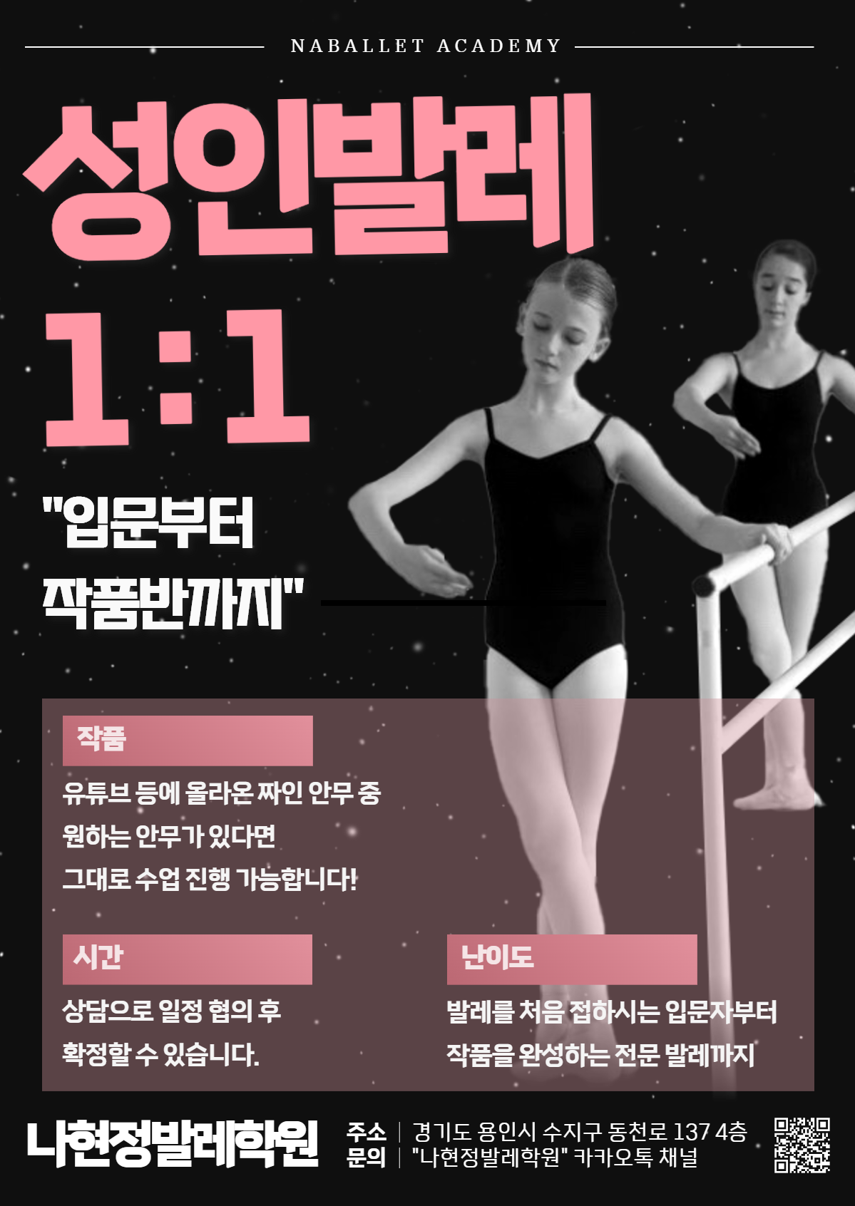 나현정 발레학원