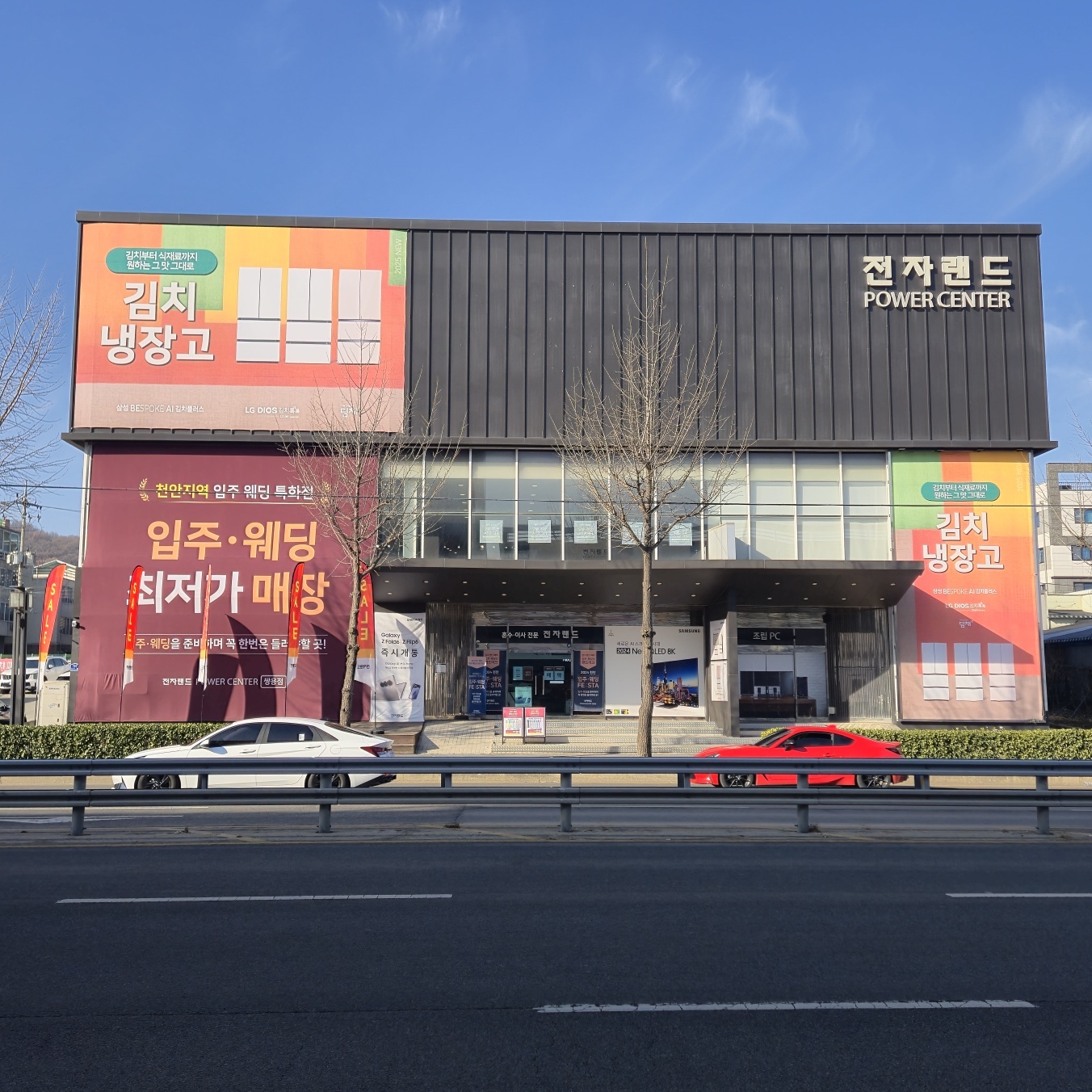 전자랜드파워센터 쌍용점