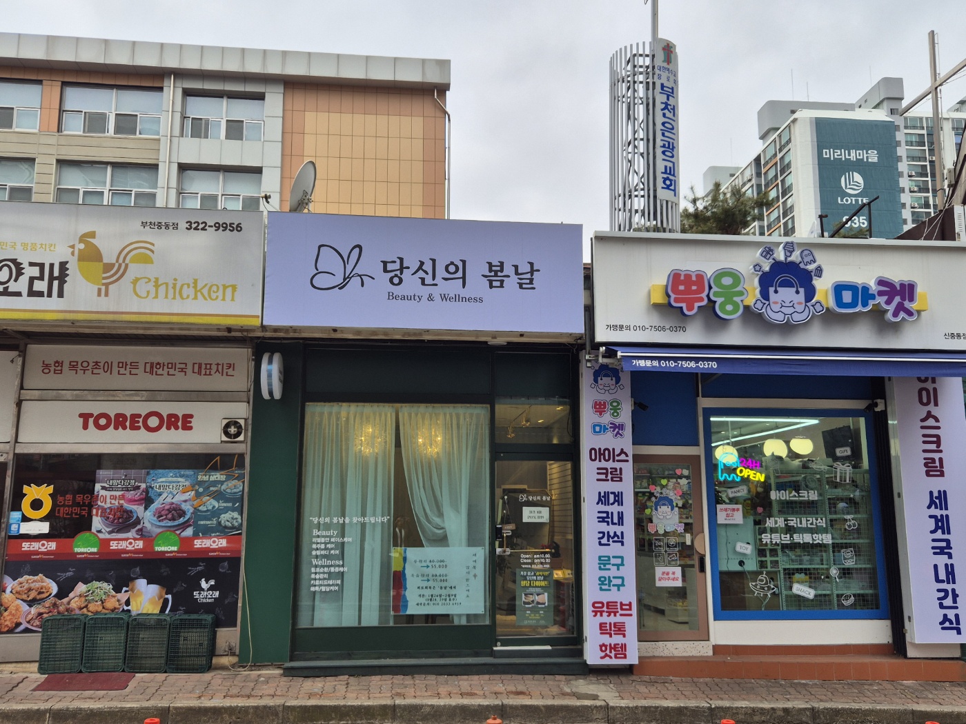 당신의봄날 부천점