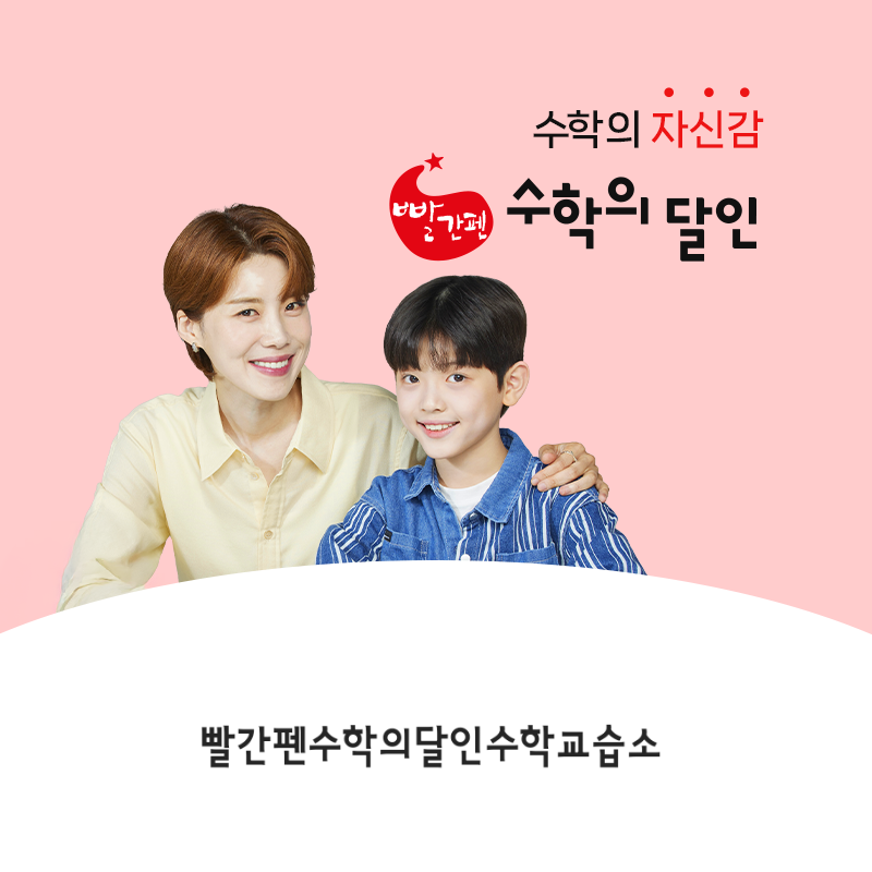 빨간펜수학의달인 진주문산초점