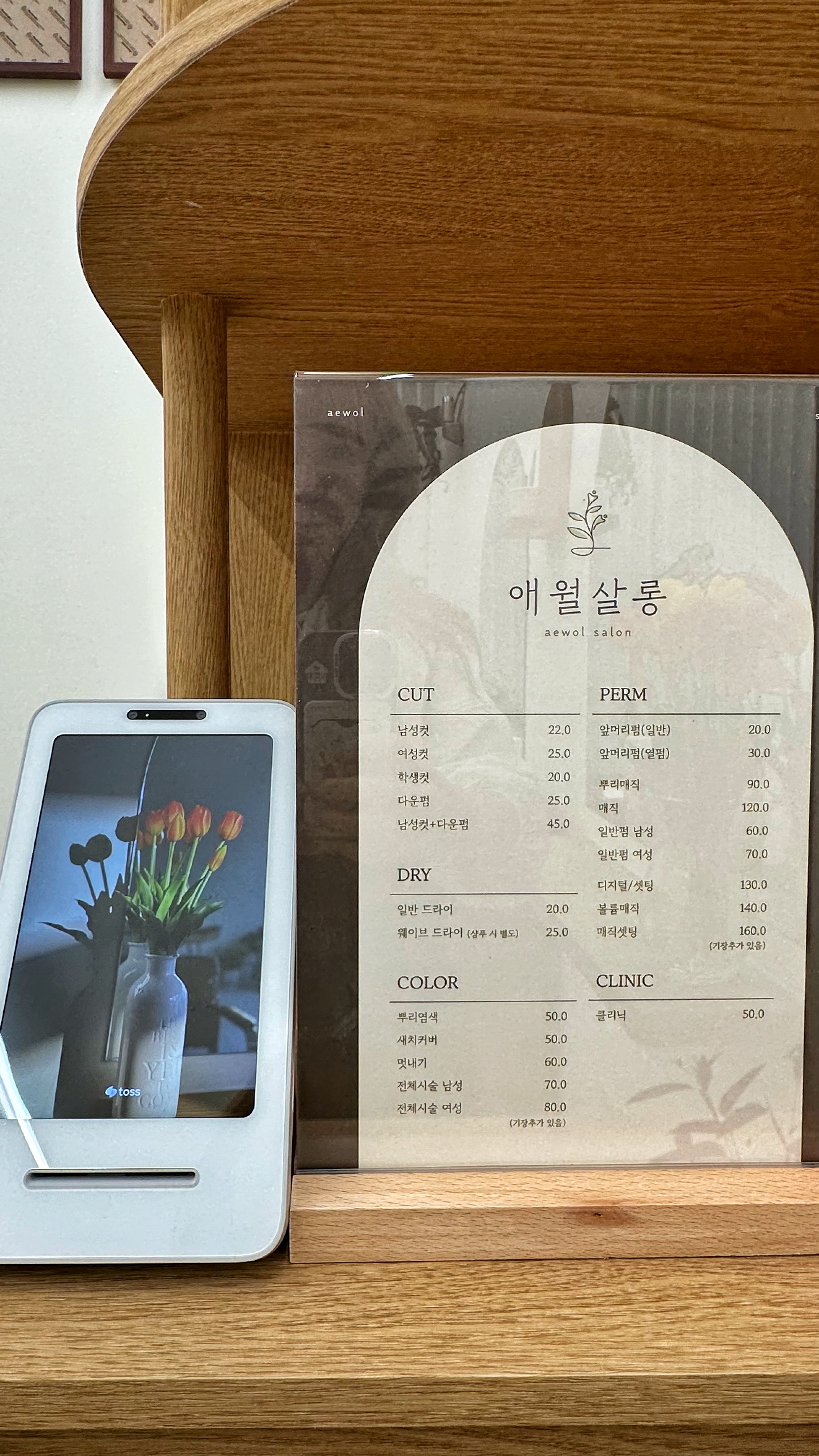 애월살롱