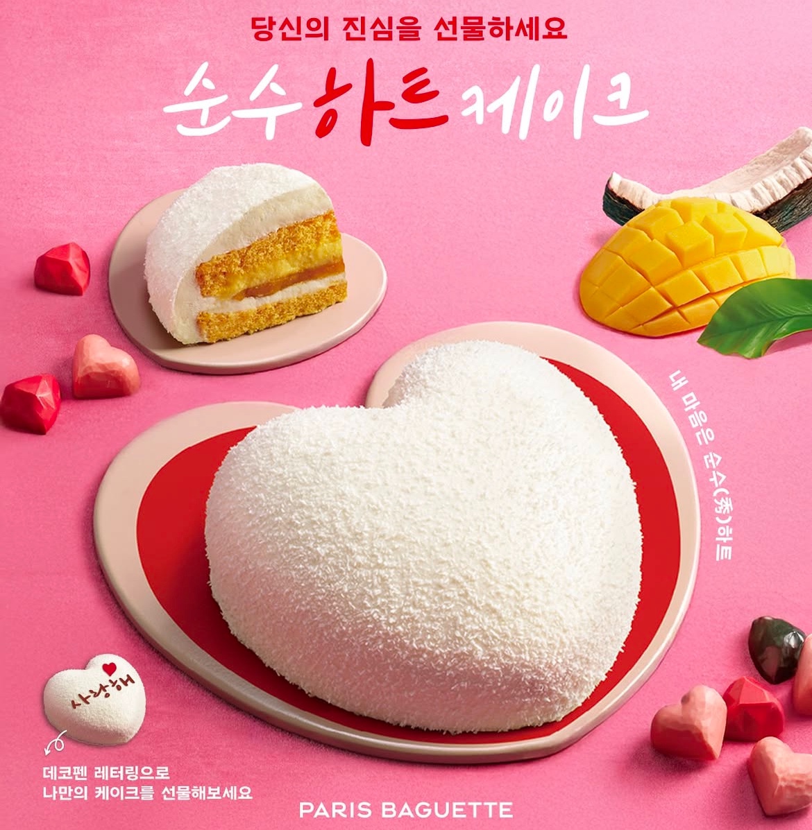 파리바게뜨 원주무실세영
