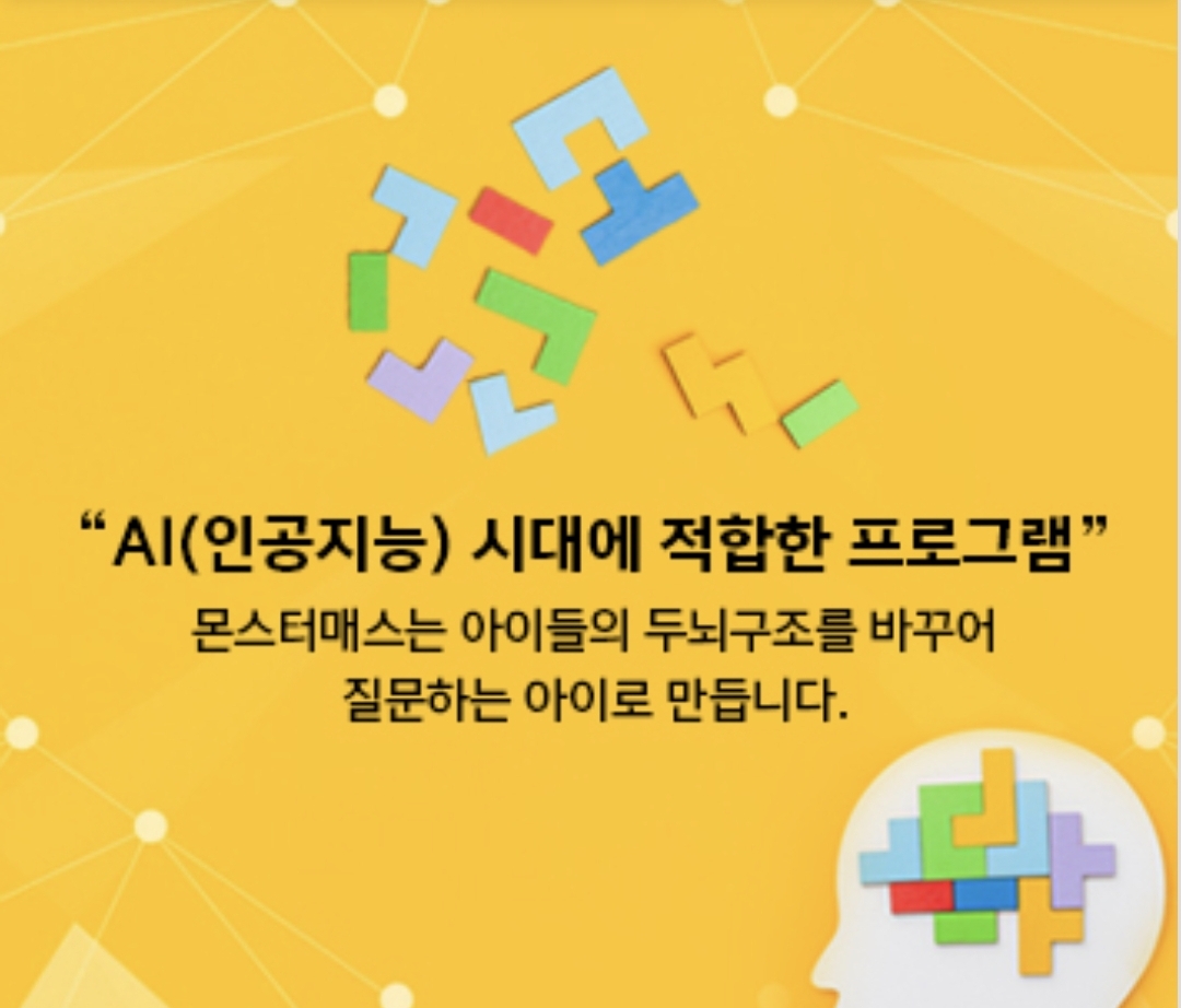 공즐공학원 몬스터매스 생각의고수 책통클럽 수학 영어