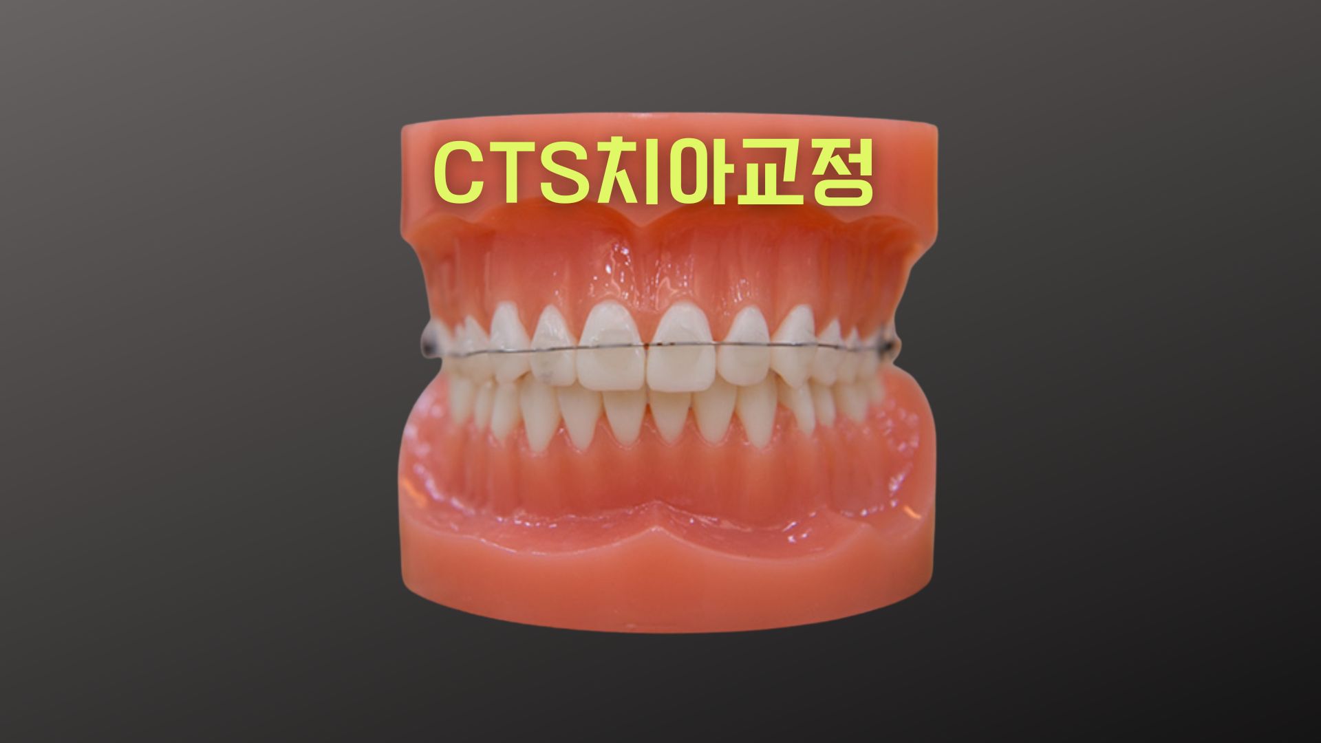 연세큰별치과교정과치과의원
