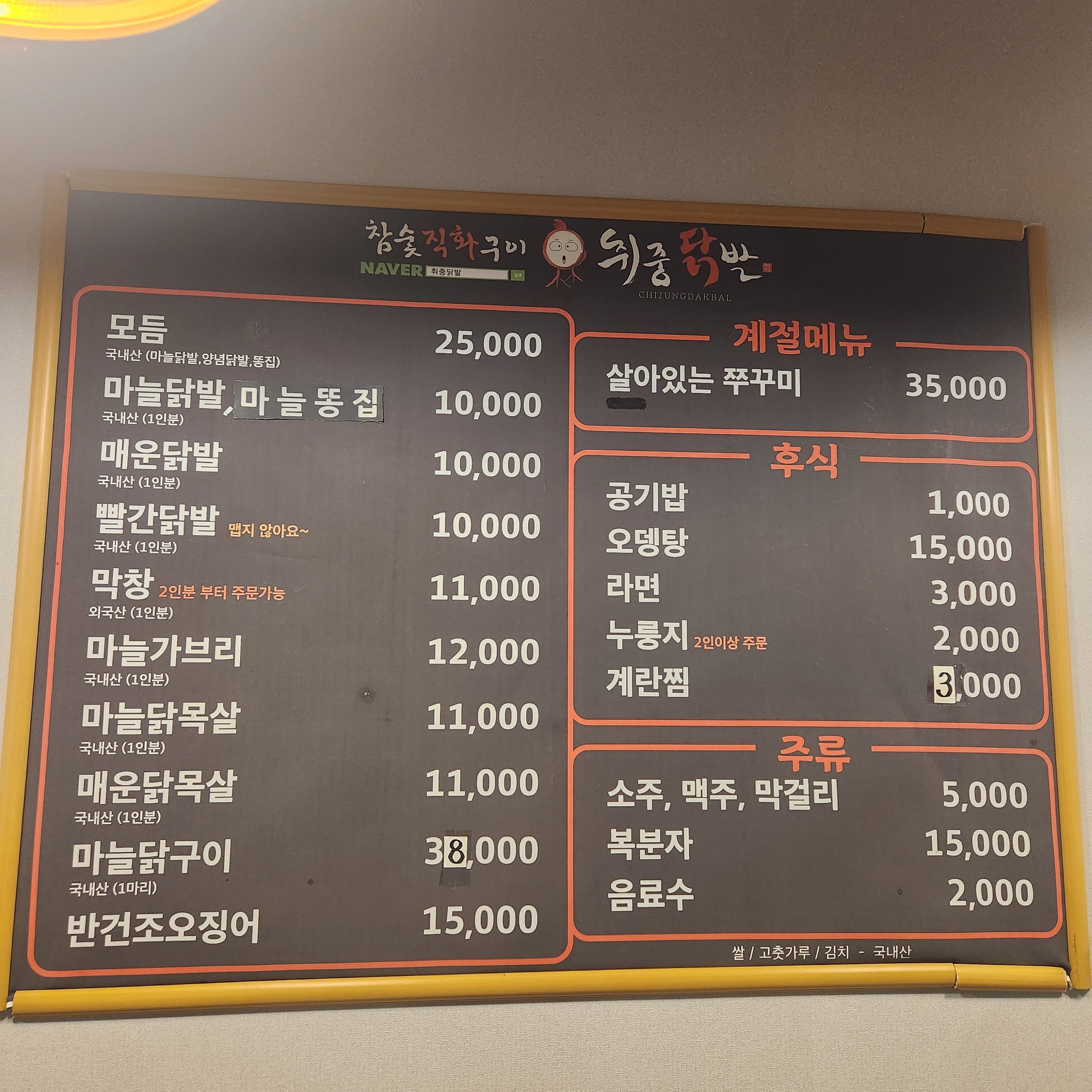 취중닭발 신대점