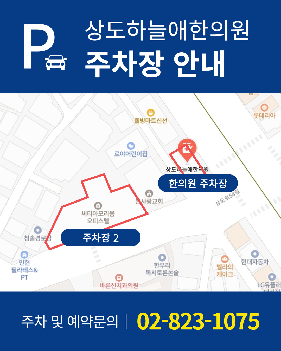 상도하늘애한의원 대표 이미지