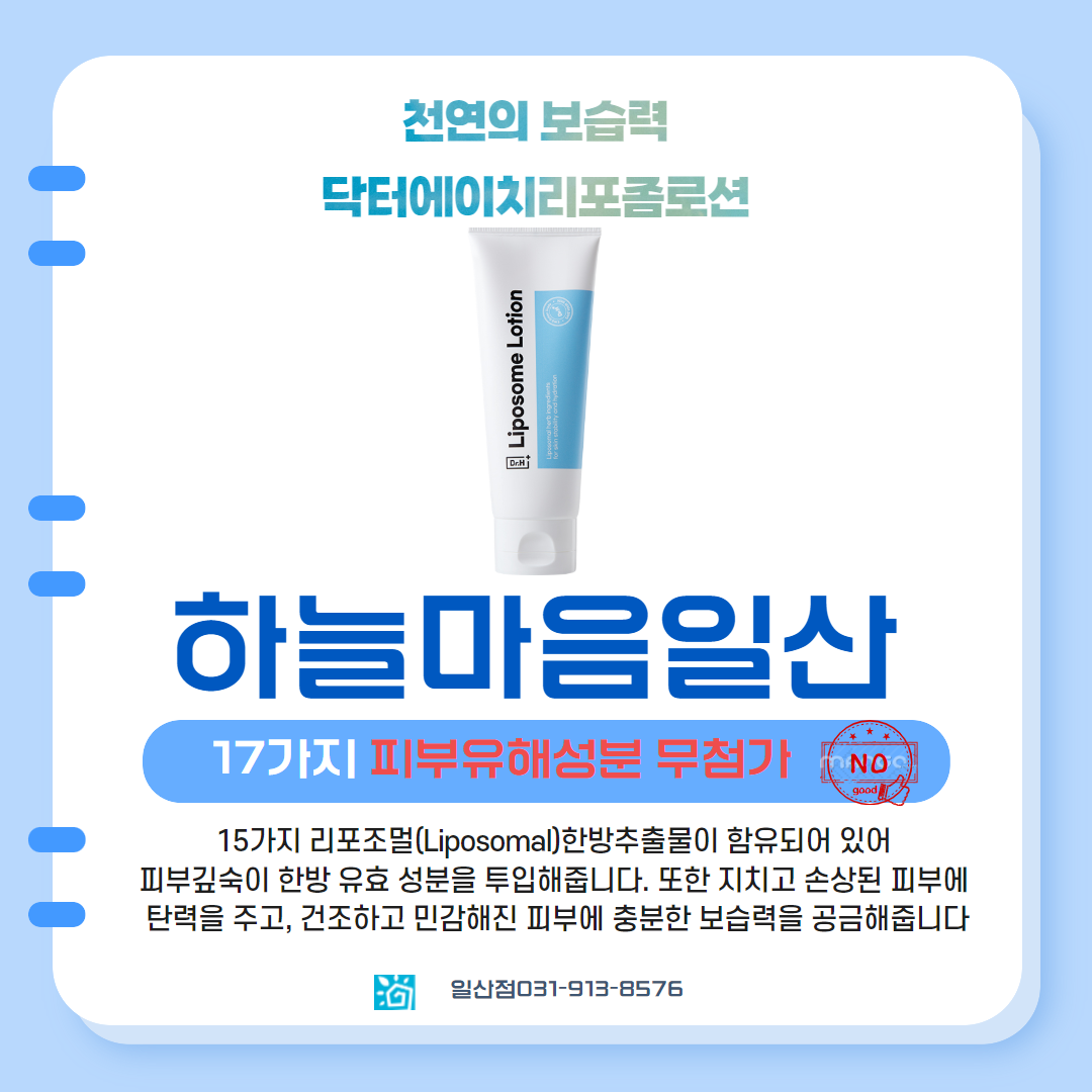 하늘마음한의원 일산