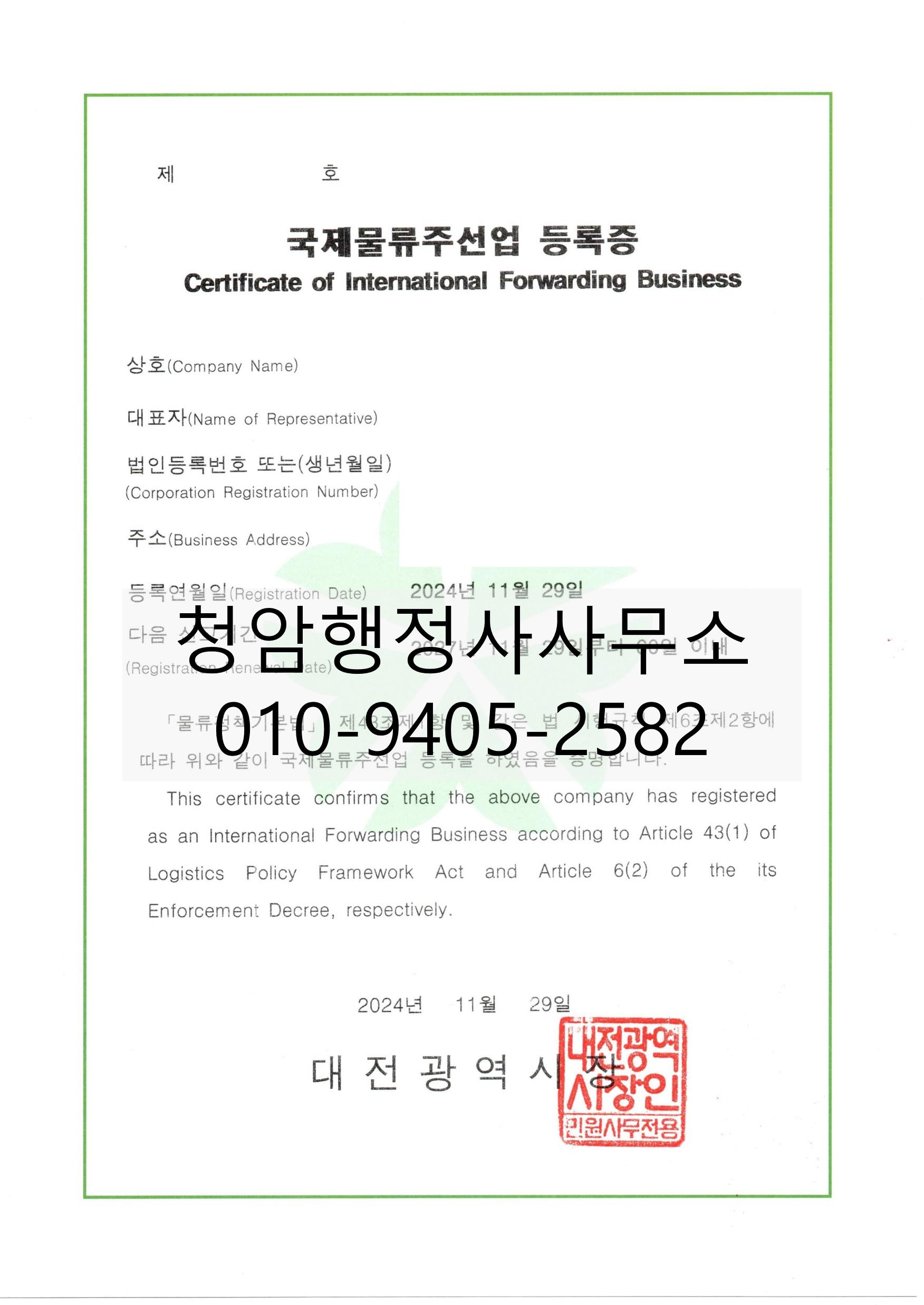 청암행정사사무소