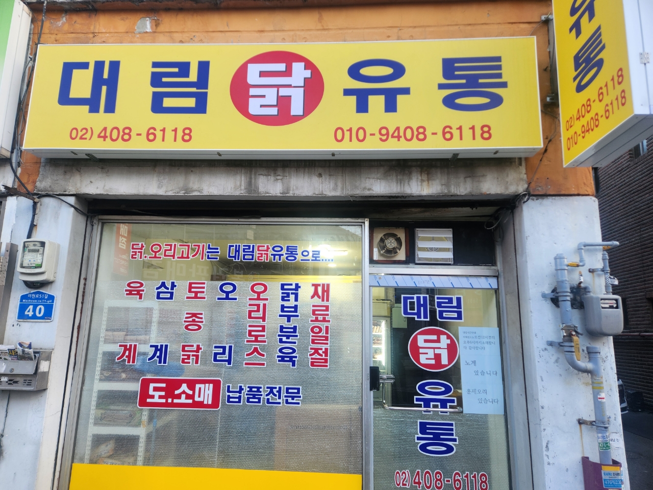 대림닭유통