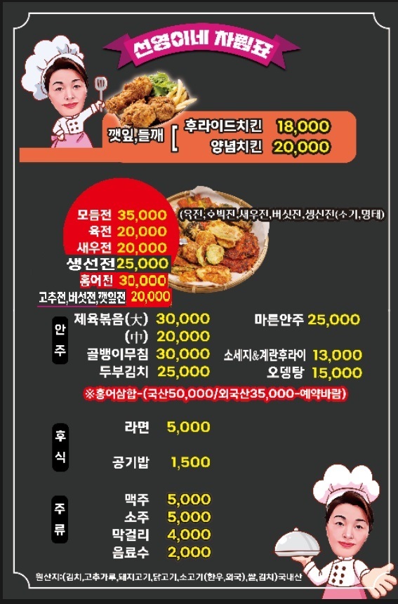 선영이네마차