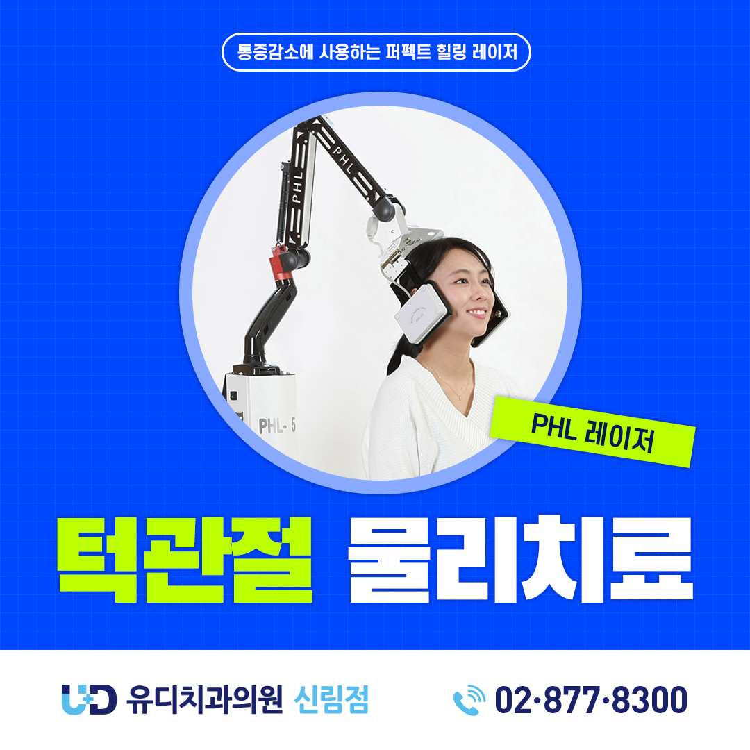 유디치과의원 신림점 대표 이미지