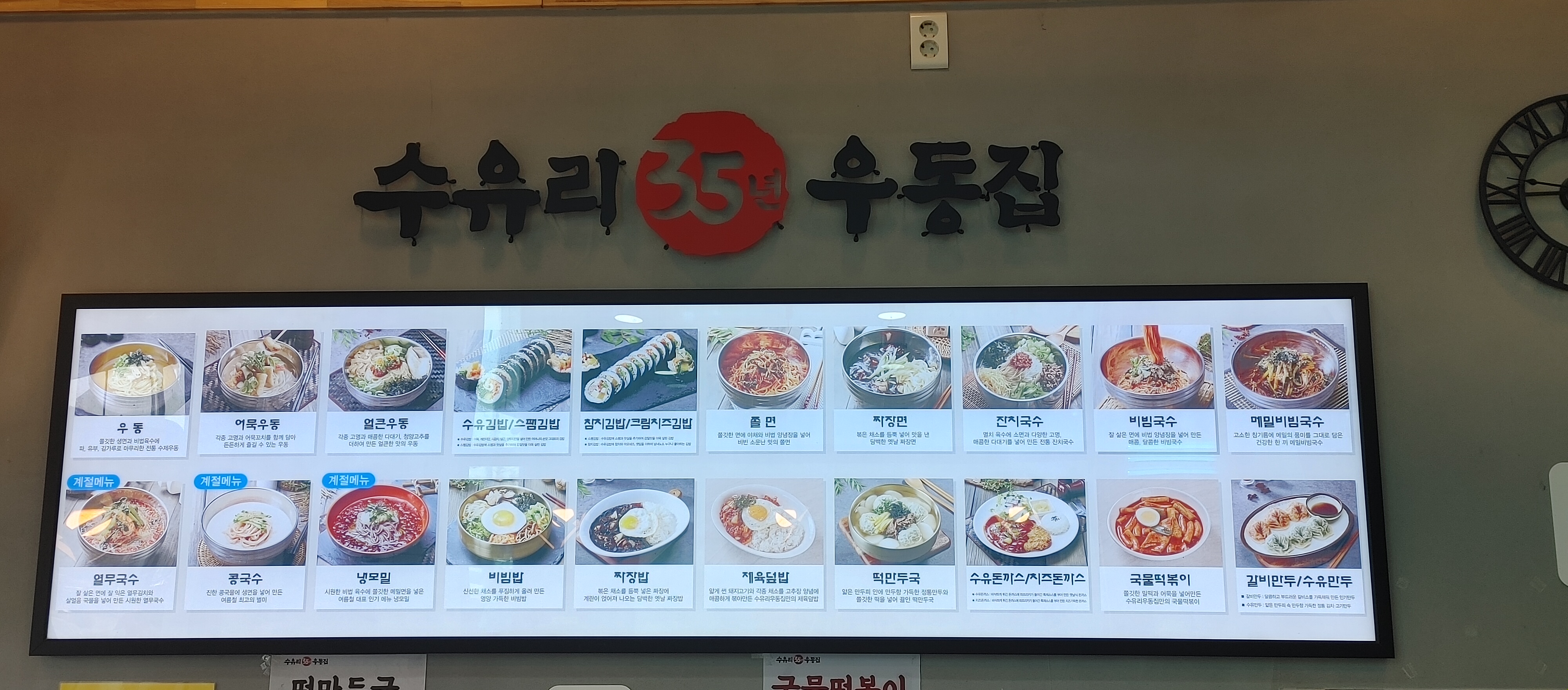 수유리우동집 녹양점