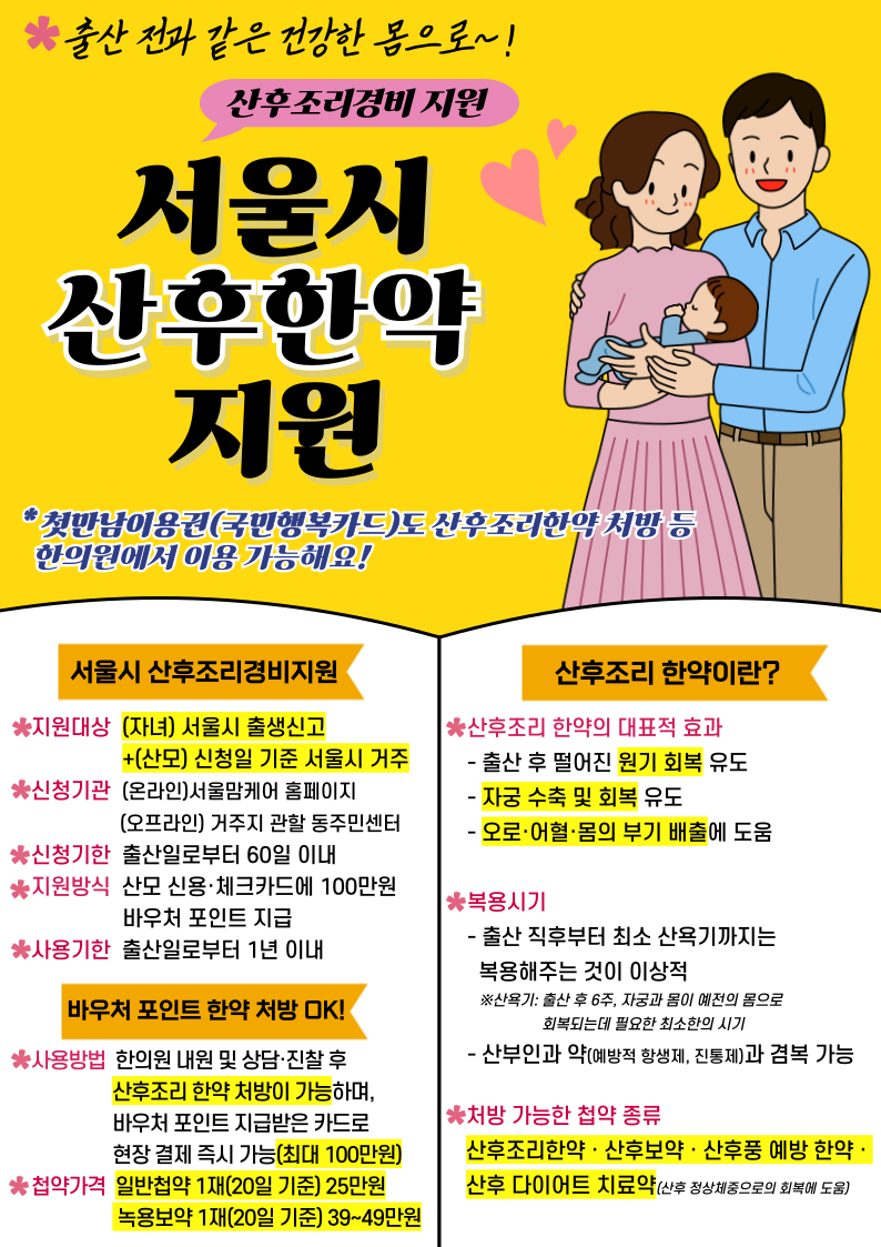 참좋은한의원