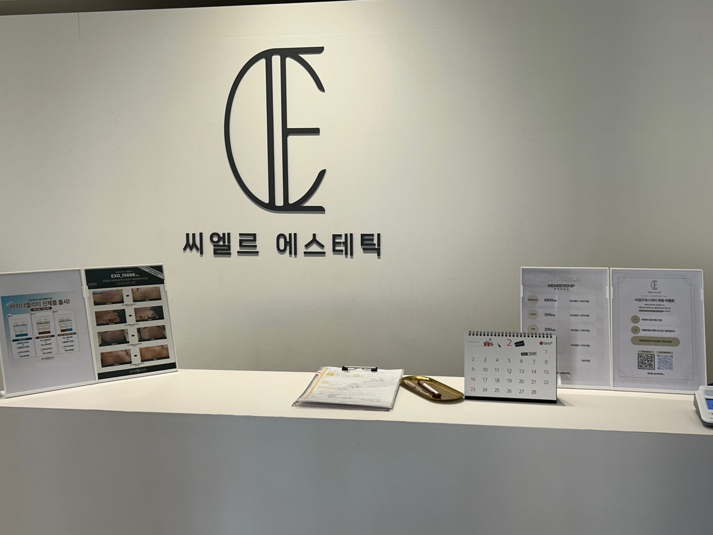씨엘르에스테틱