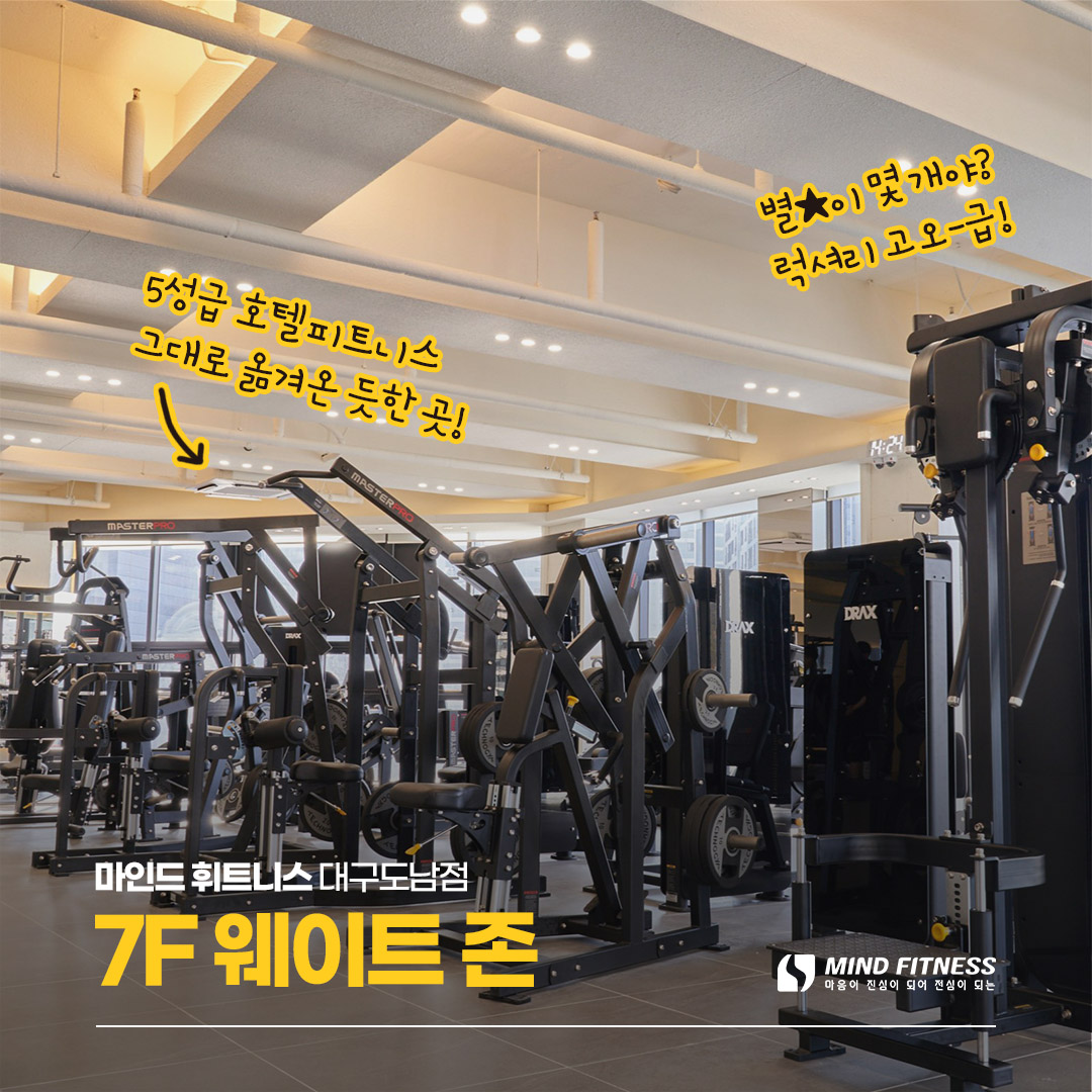 마인드휘트니스 대구도남점