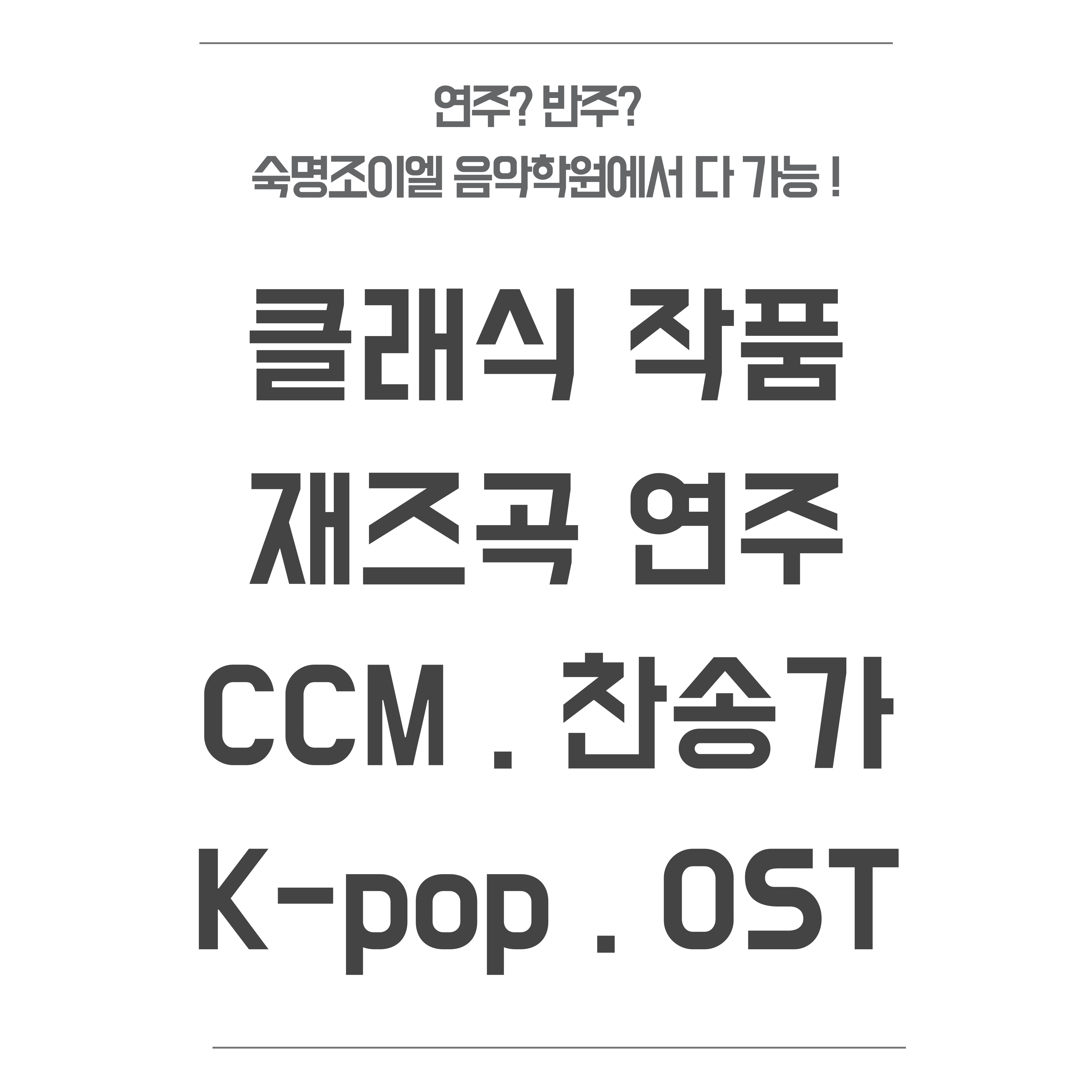 숙명조이엘음악학원