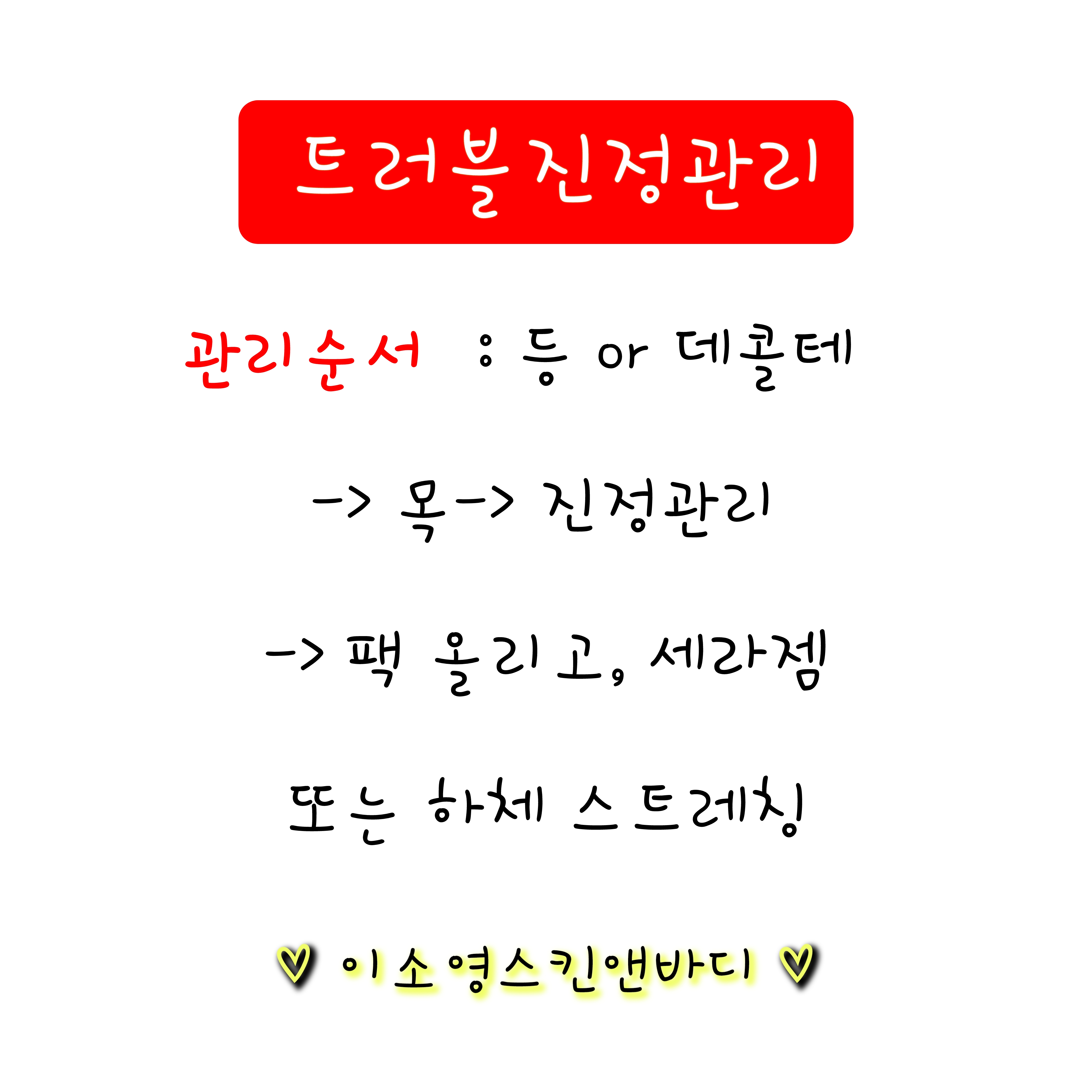 이소영스킨앤바디