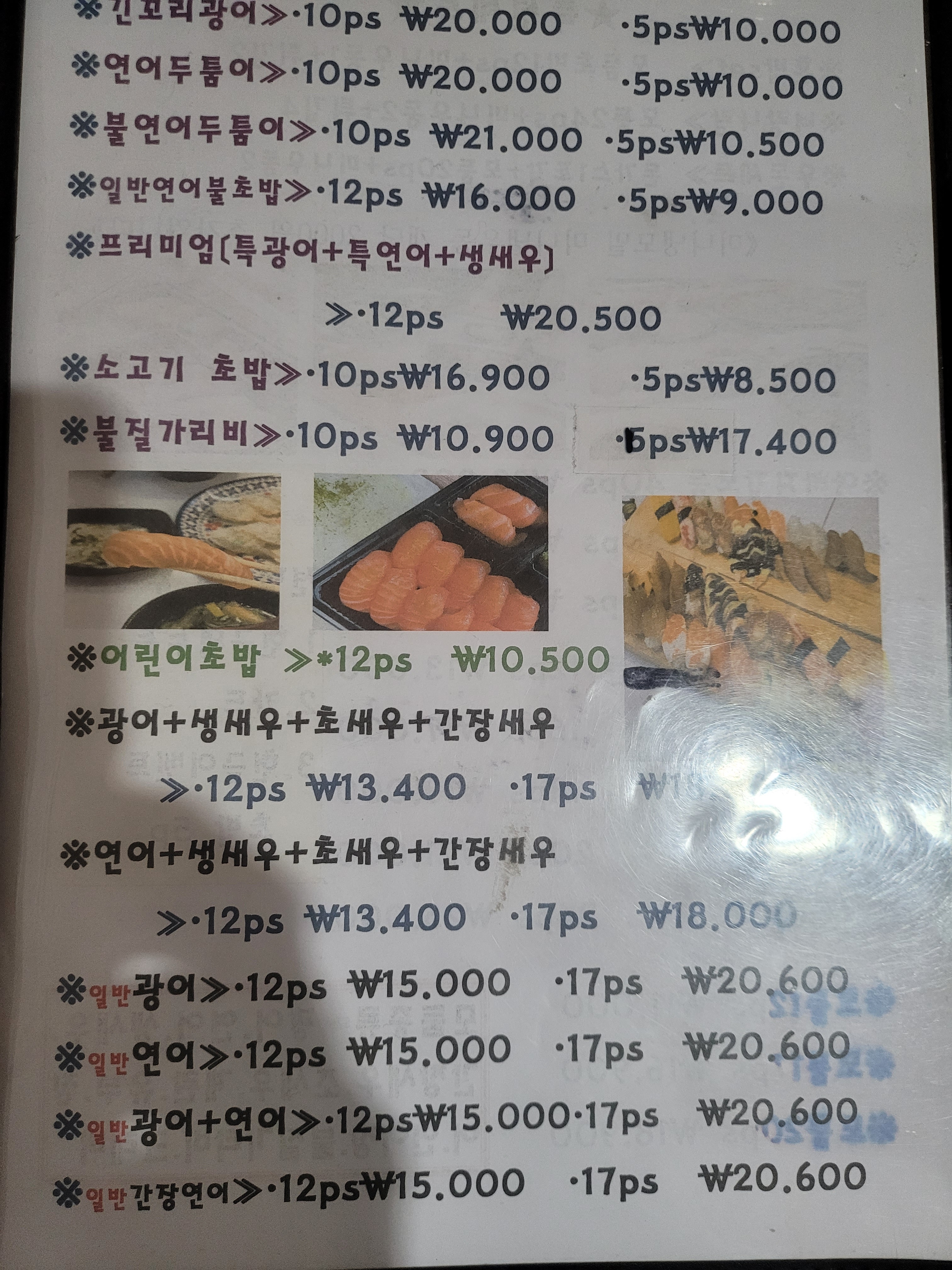 우공피쉬회초밥 본점