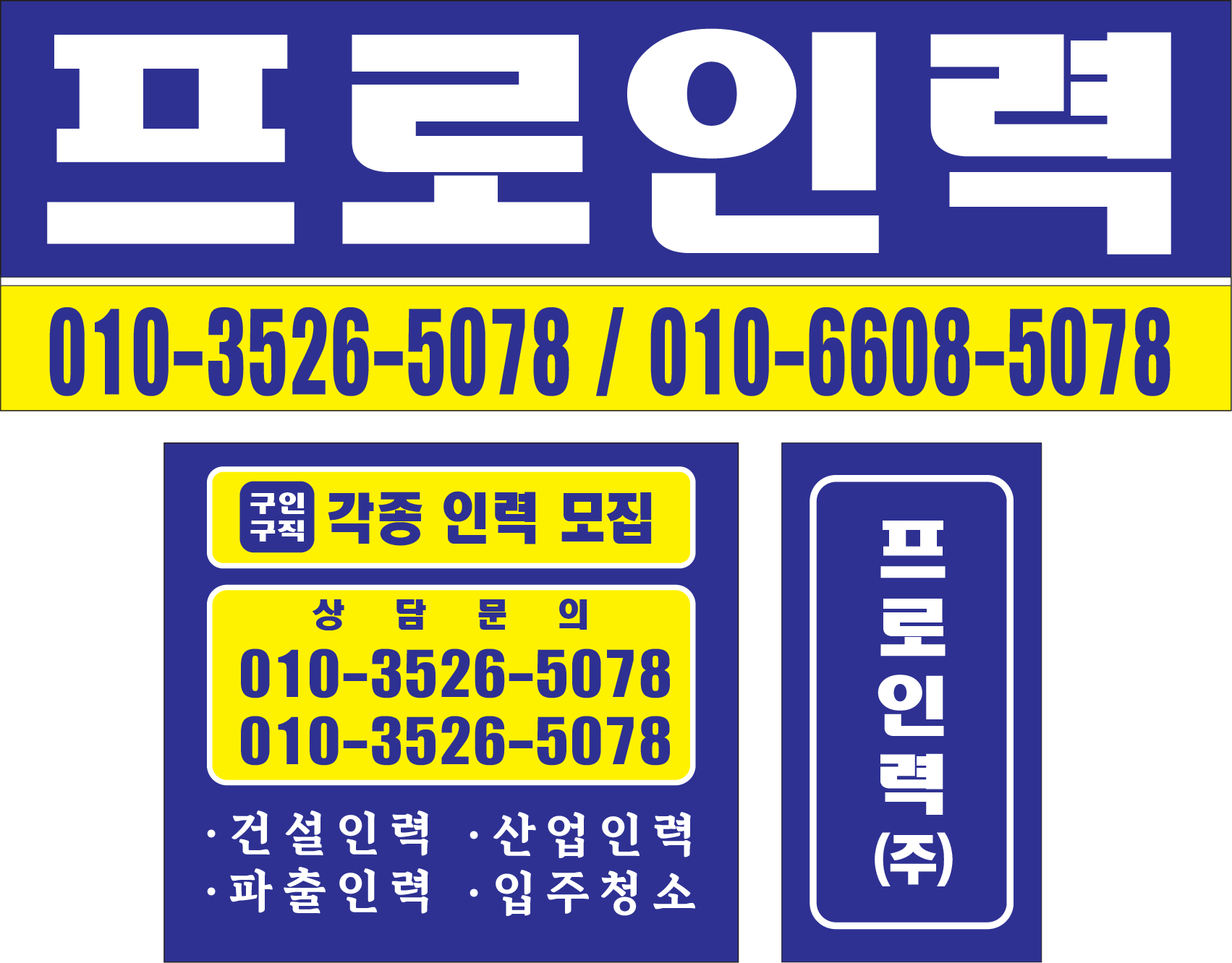프로인력