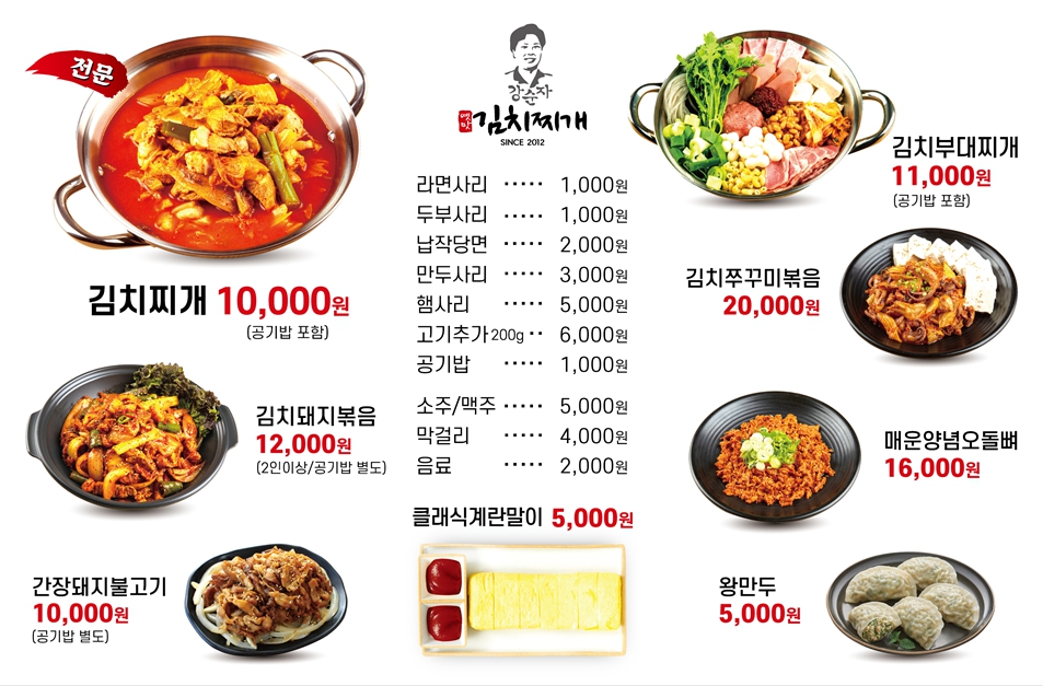 강순자옛맛김치찌개 부산명지국제점