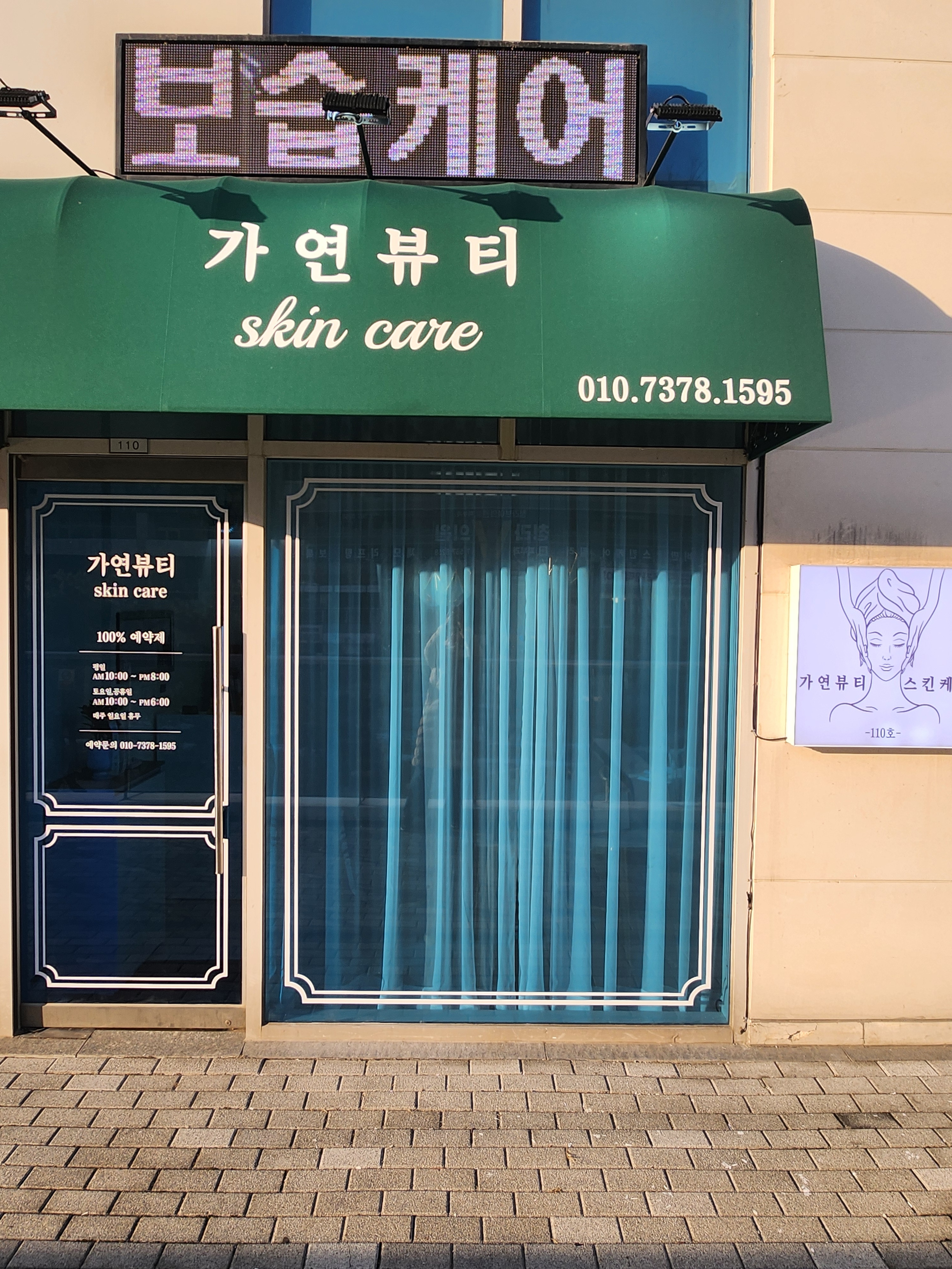 가연뷰티
