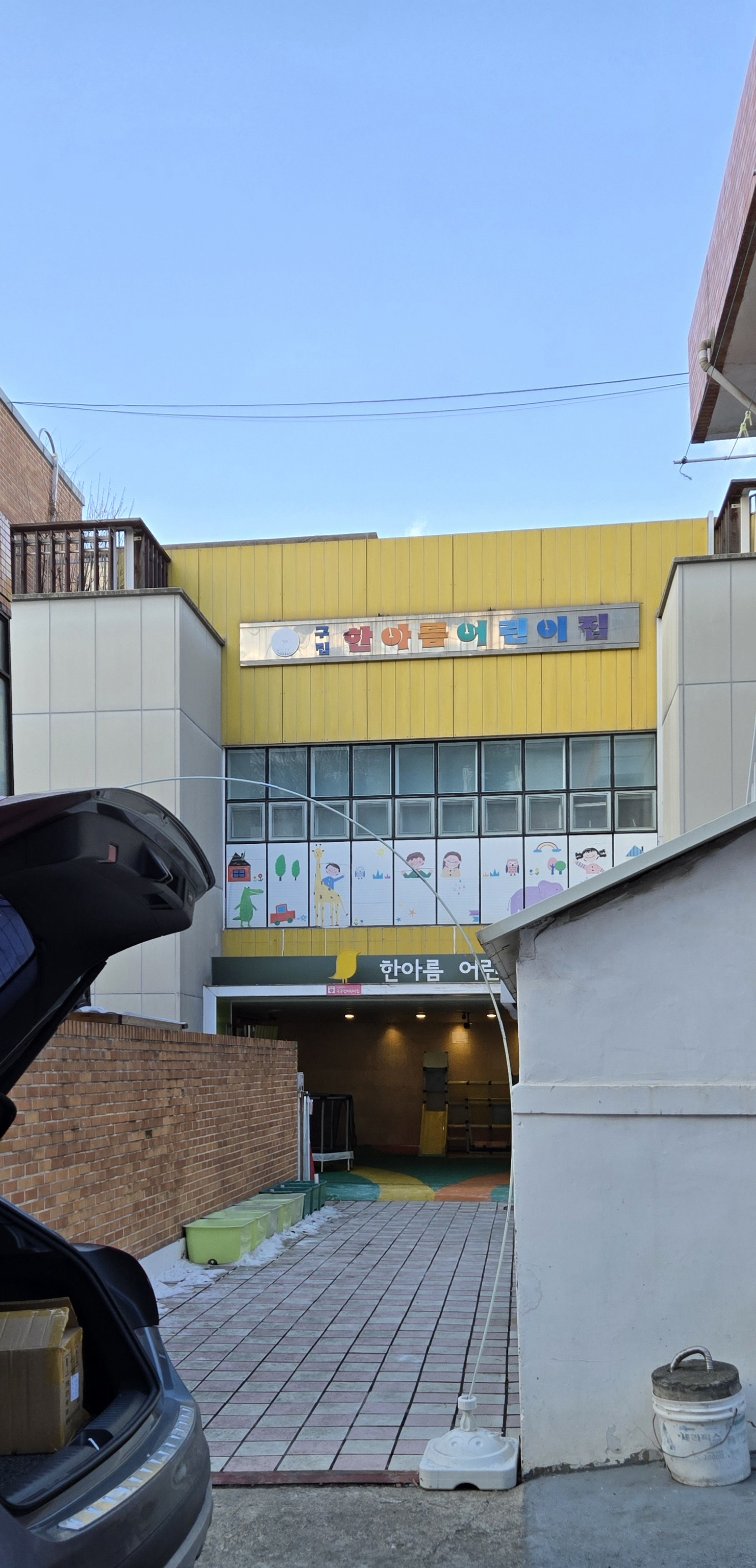 구립한아름어린이집