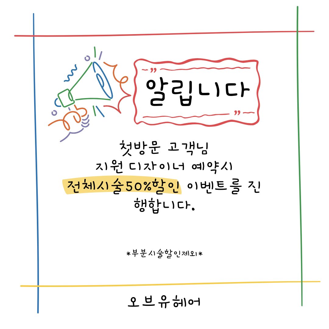 오브유헤어