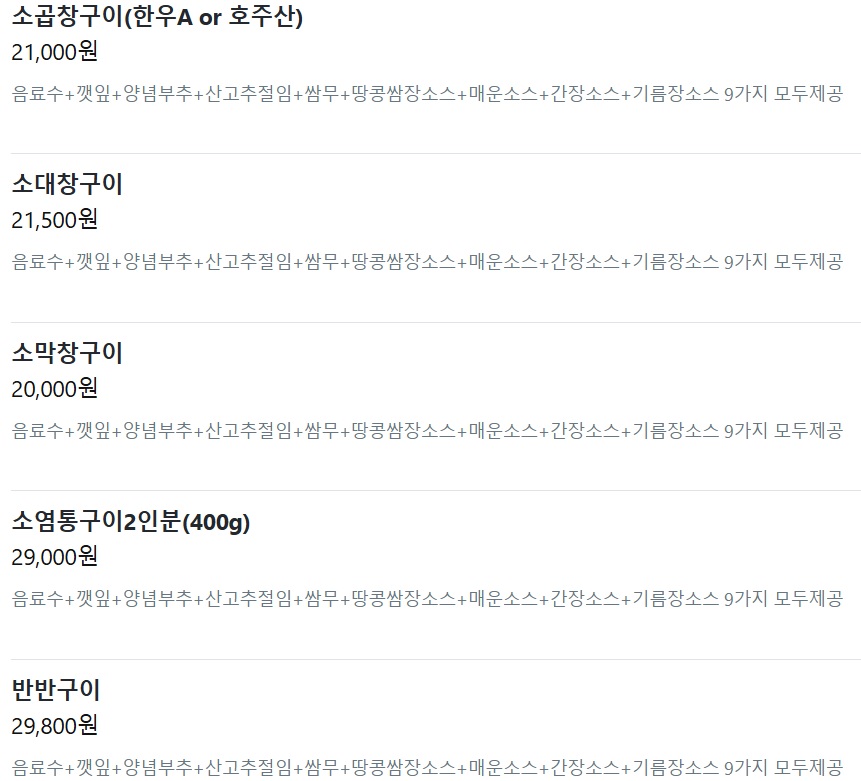 청춘 부추 소곱창 강서점
