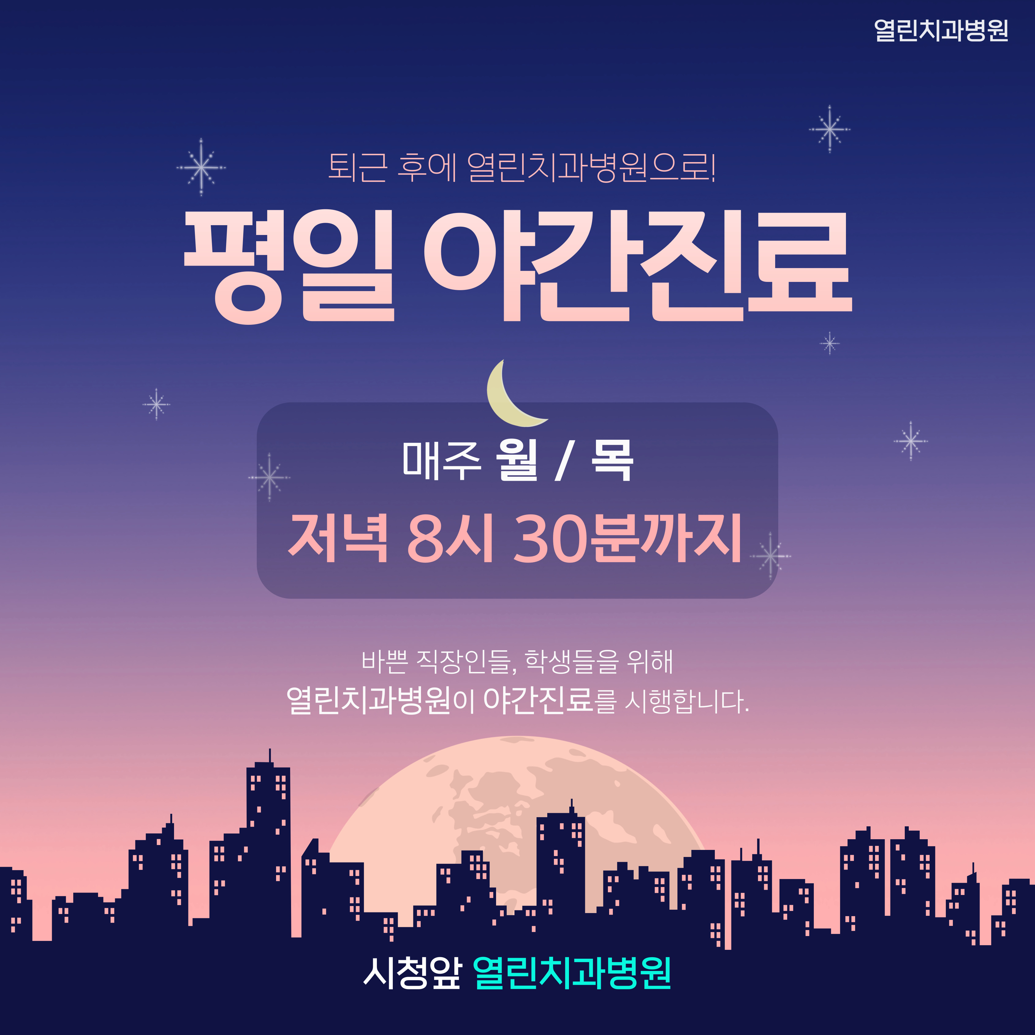 열린치과병원
