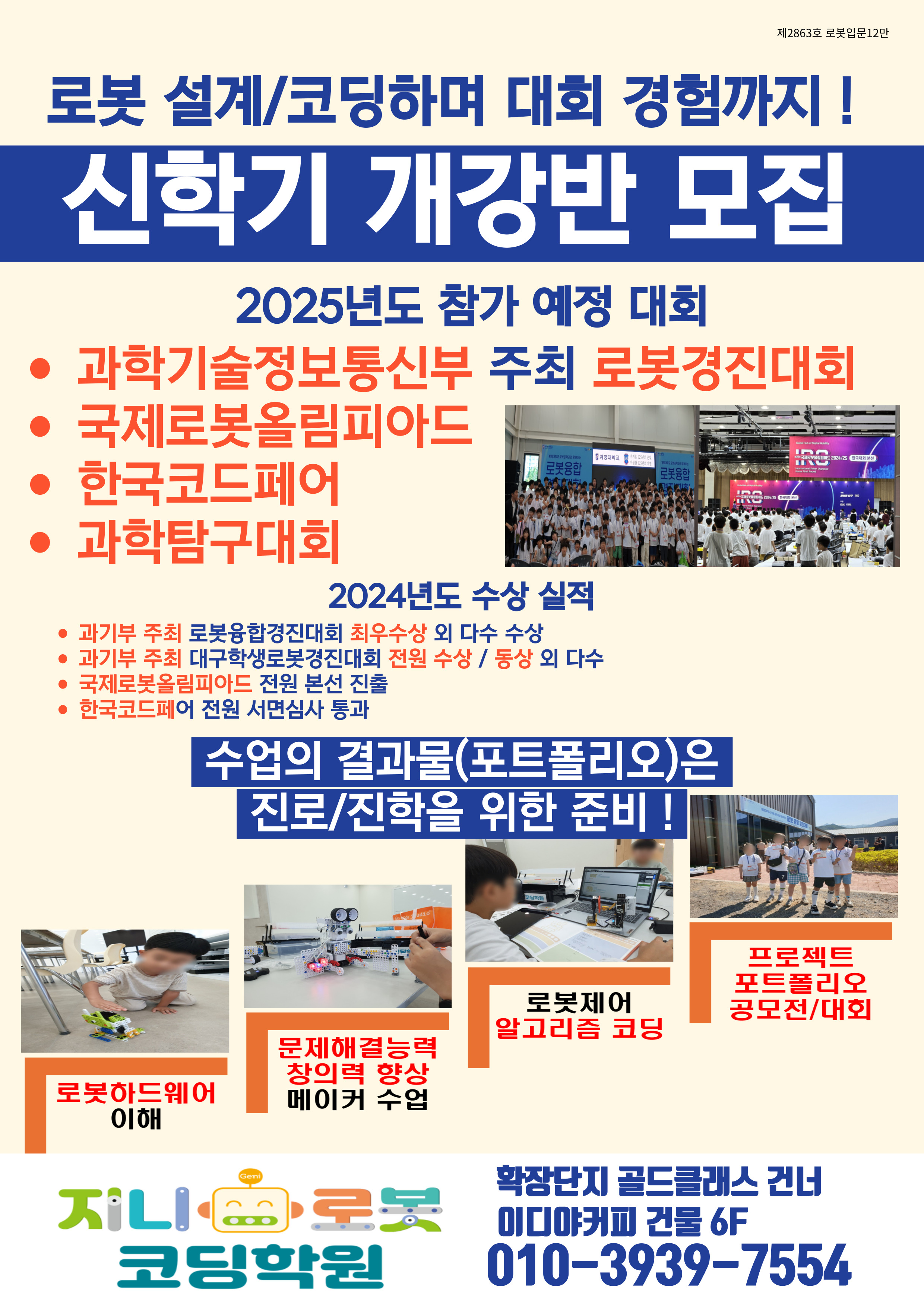 지니로봇코딩학원