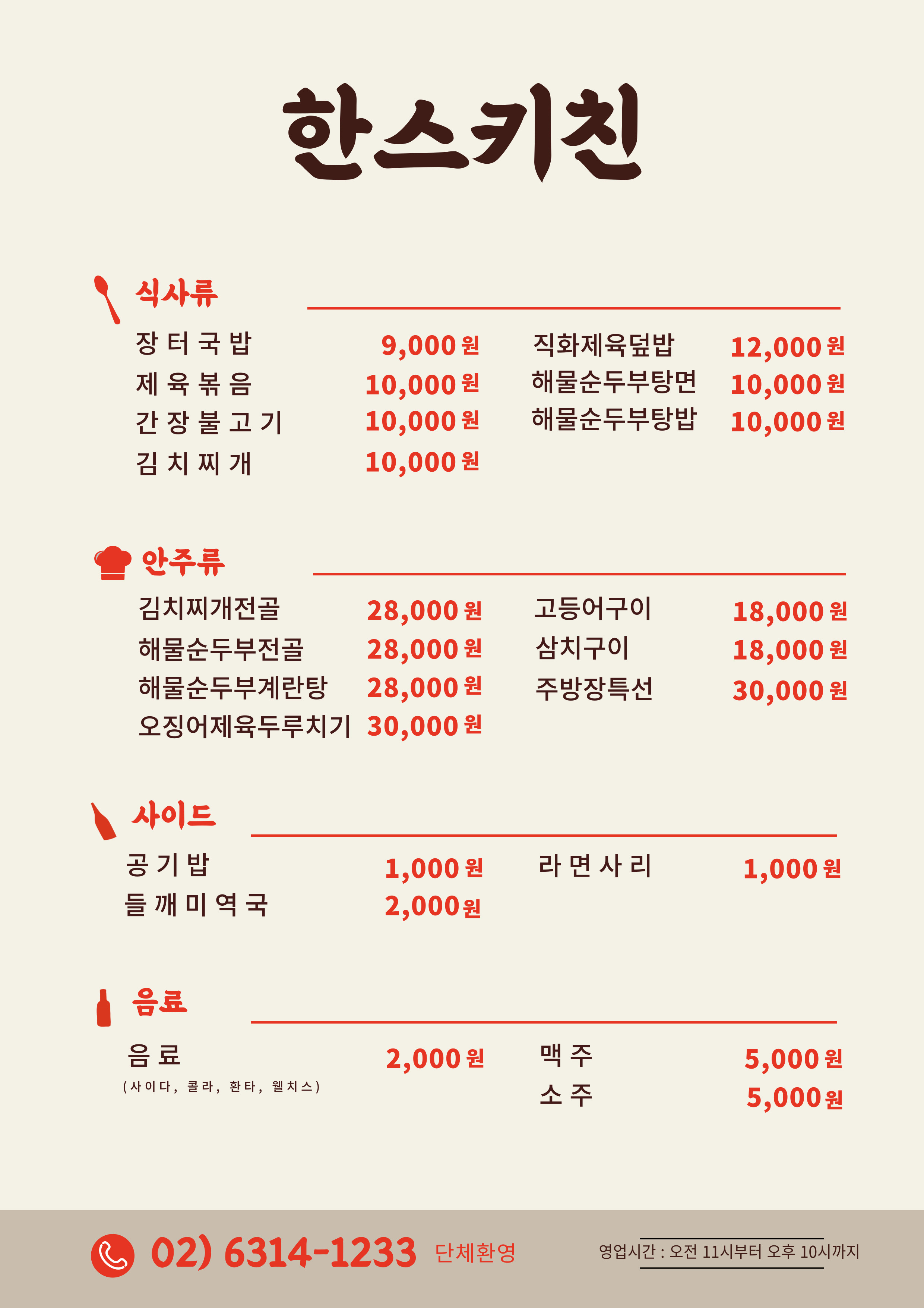 한스키친