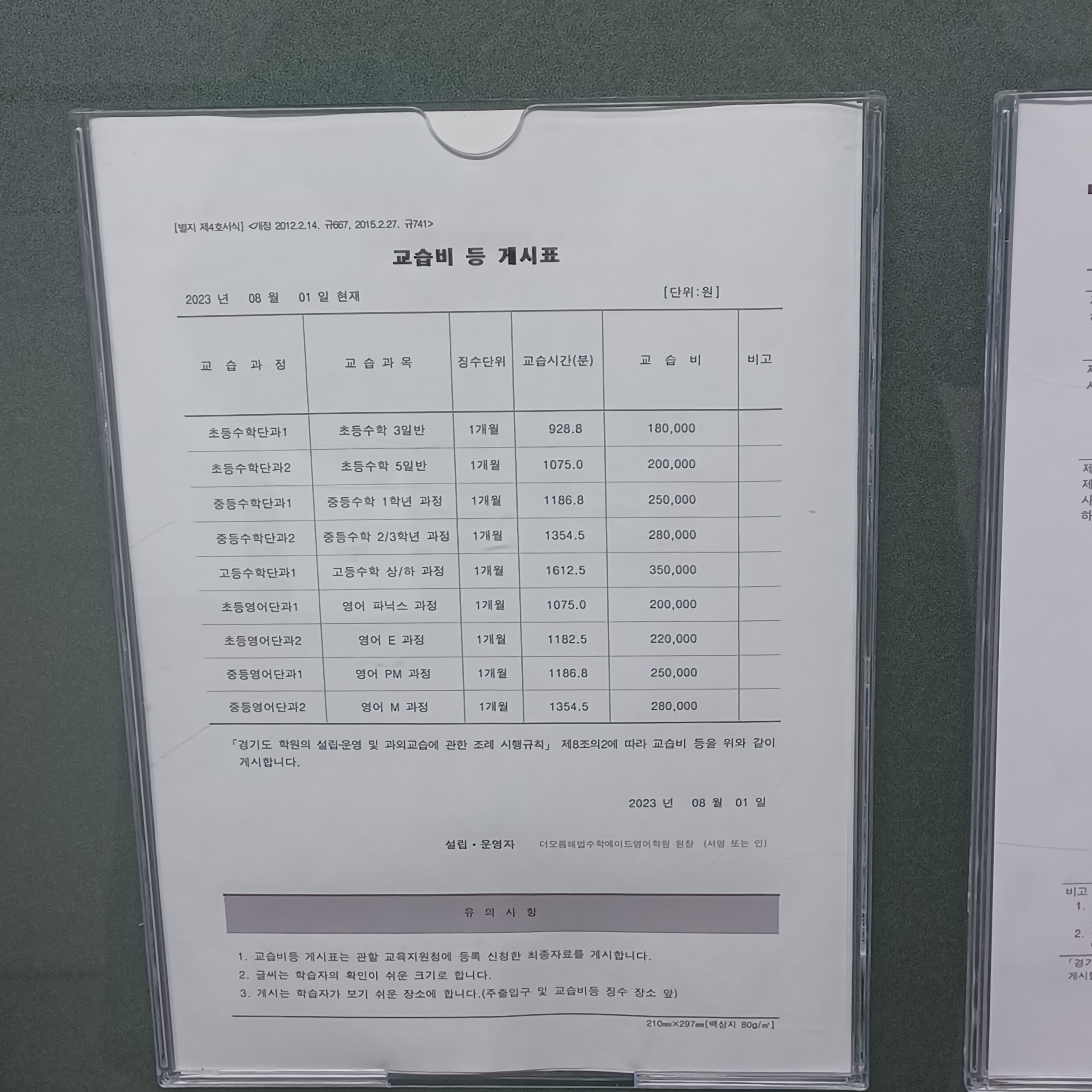 봄날에수학에이드영어학원