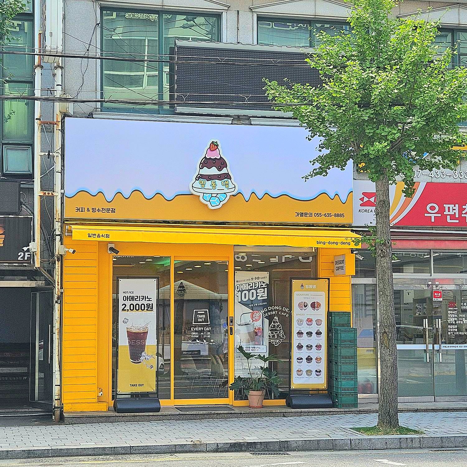 빙동댕 거제고현점