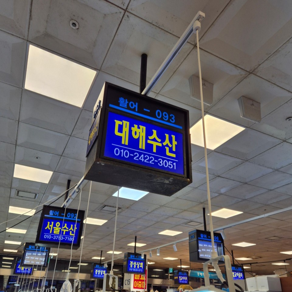 대해수산