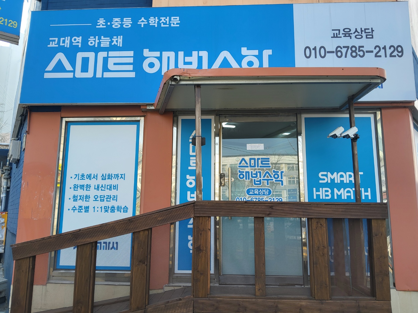 스마트해법수학 대구교대하늘채점