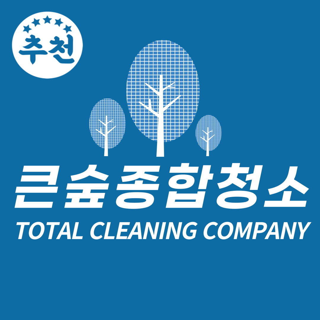 부산청소업체