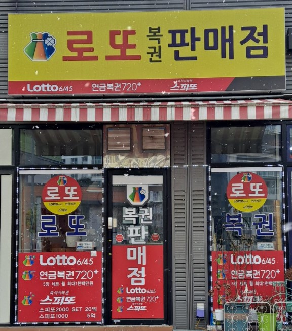 대박행복복권방