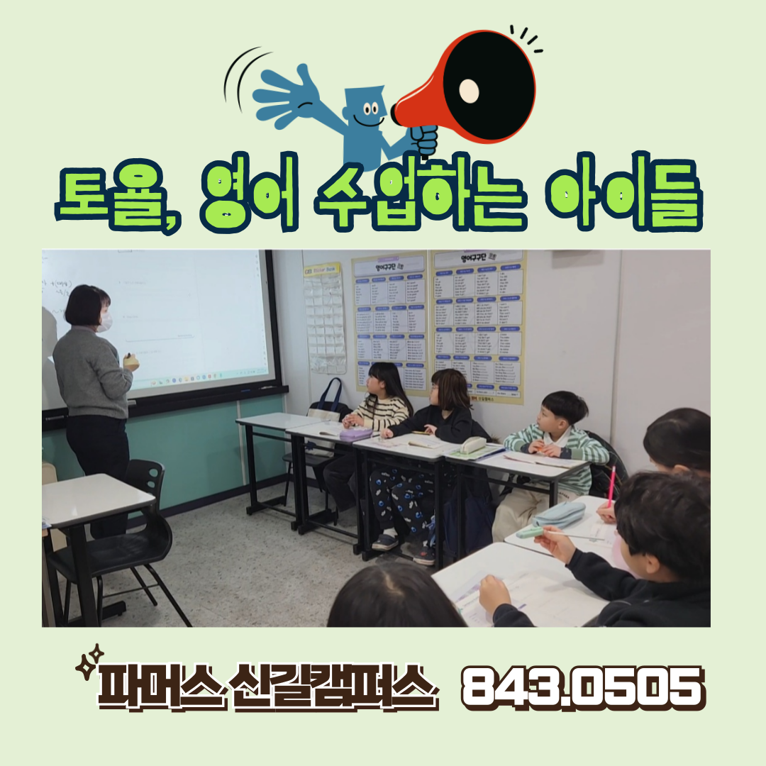 파머스영어 신길캠퍼스