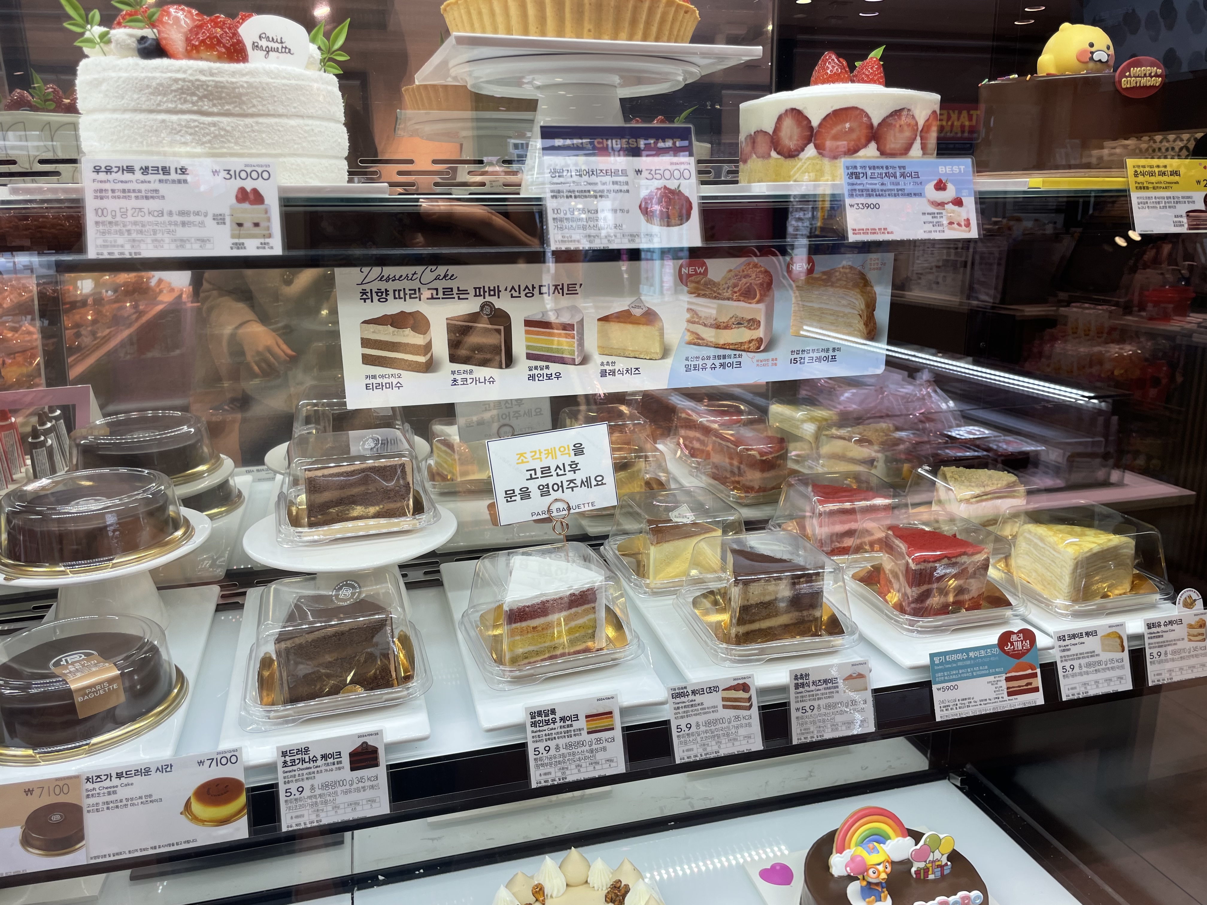 파리바게뜨 고흥중앙점